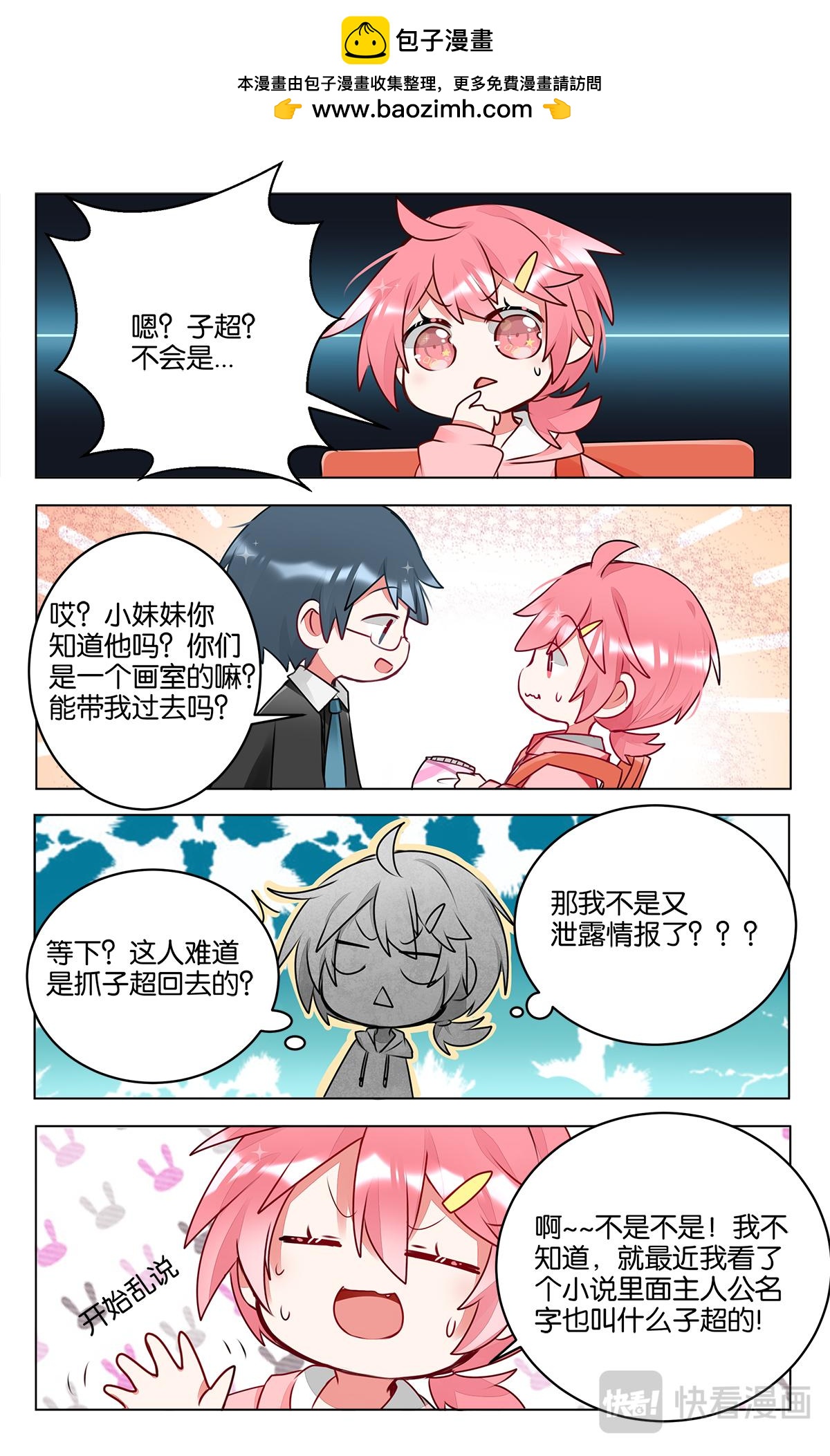第三十八话 子超的离开-第38话