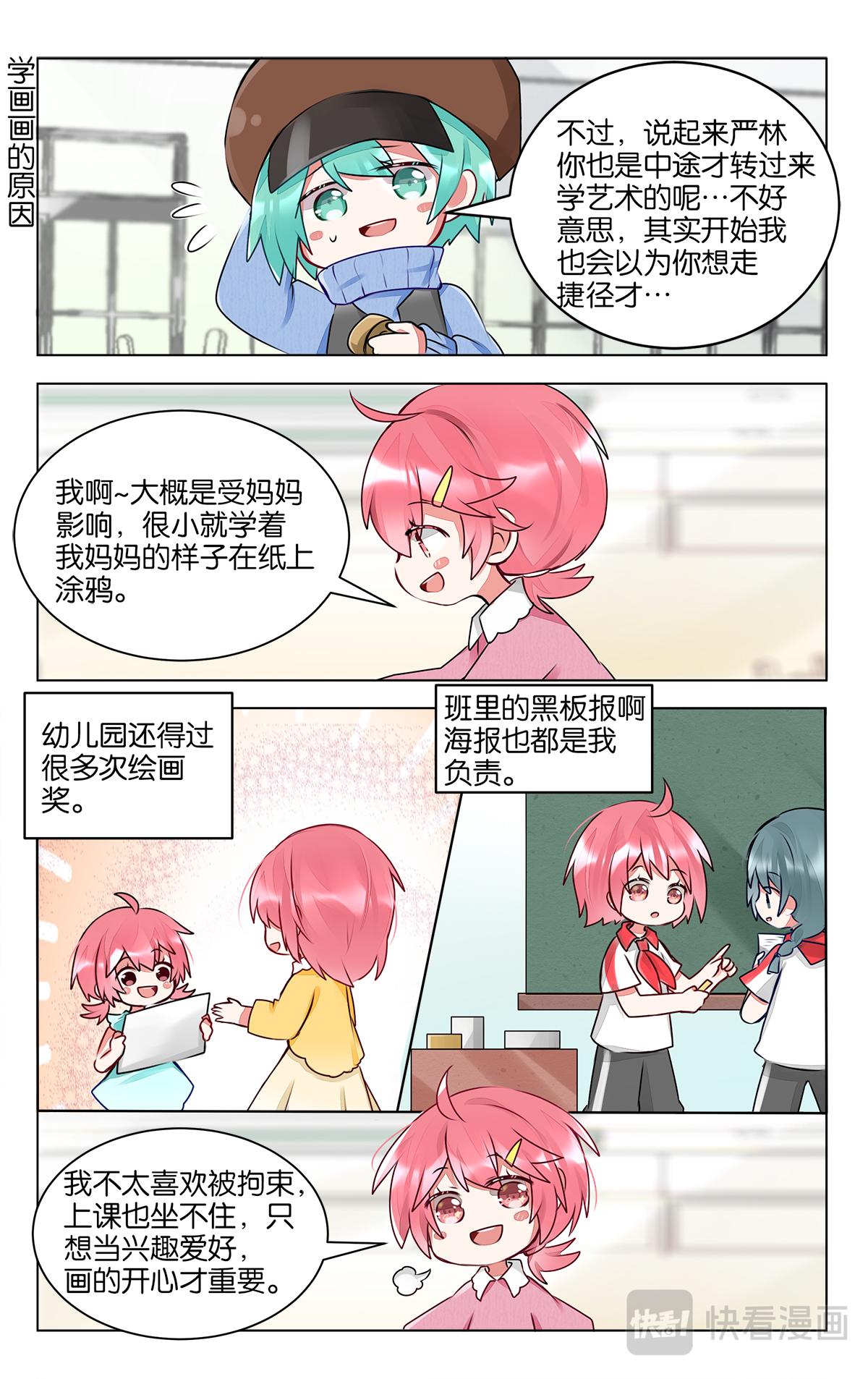 第四十话 画画的初衷-第40话