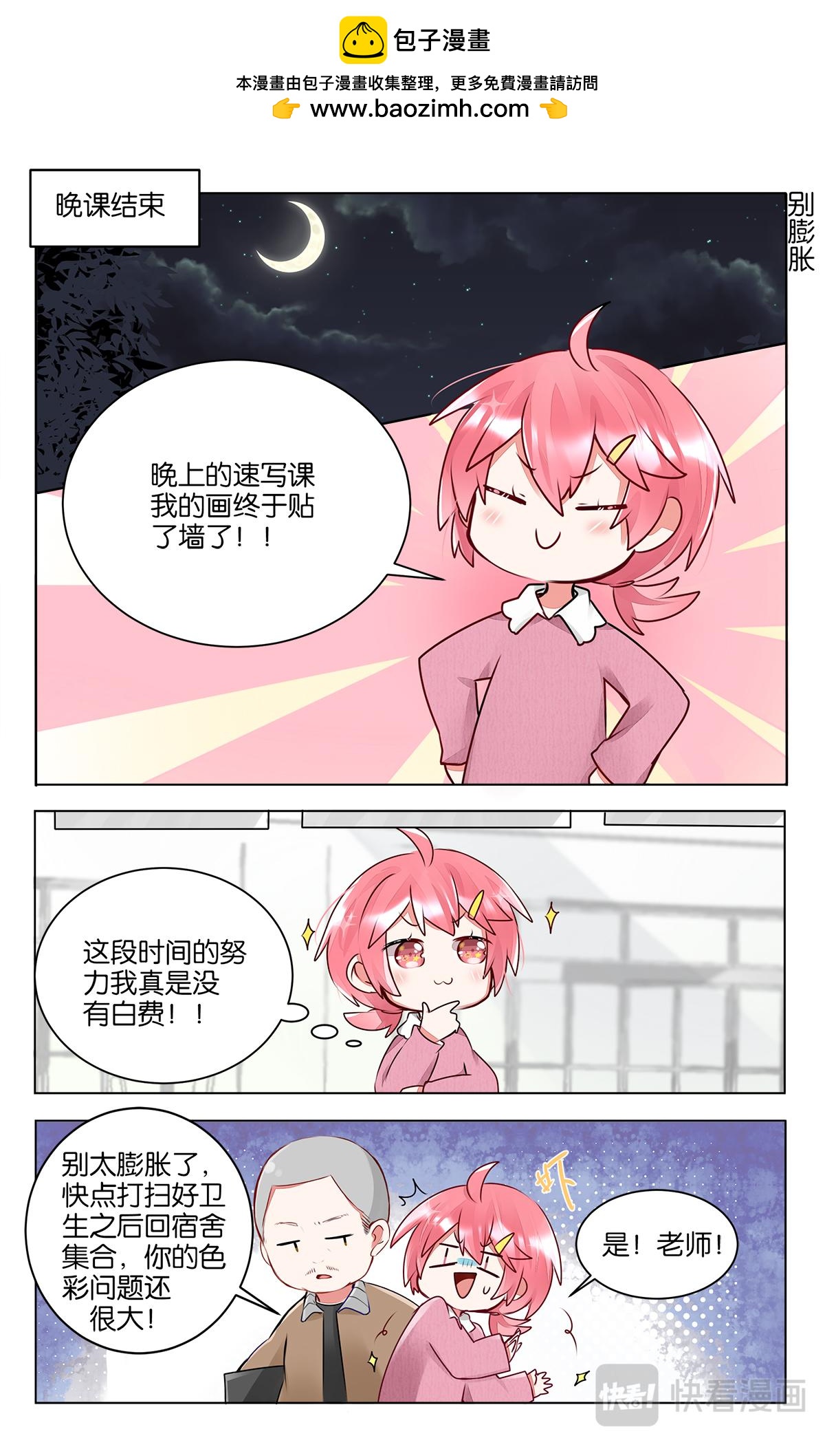 第四十话 画画的初衷-第40话