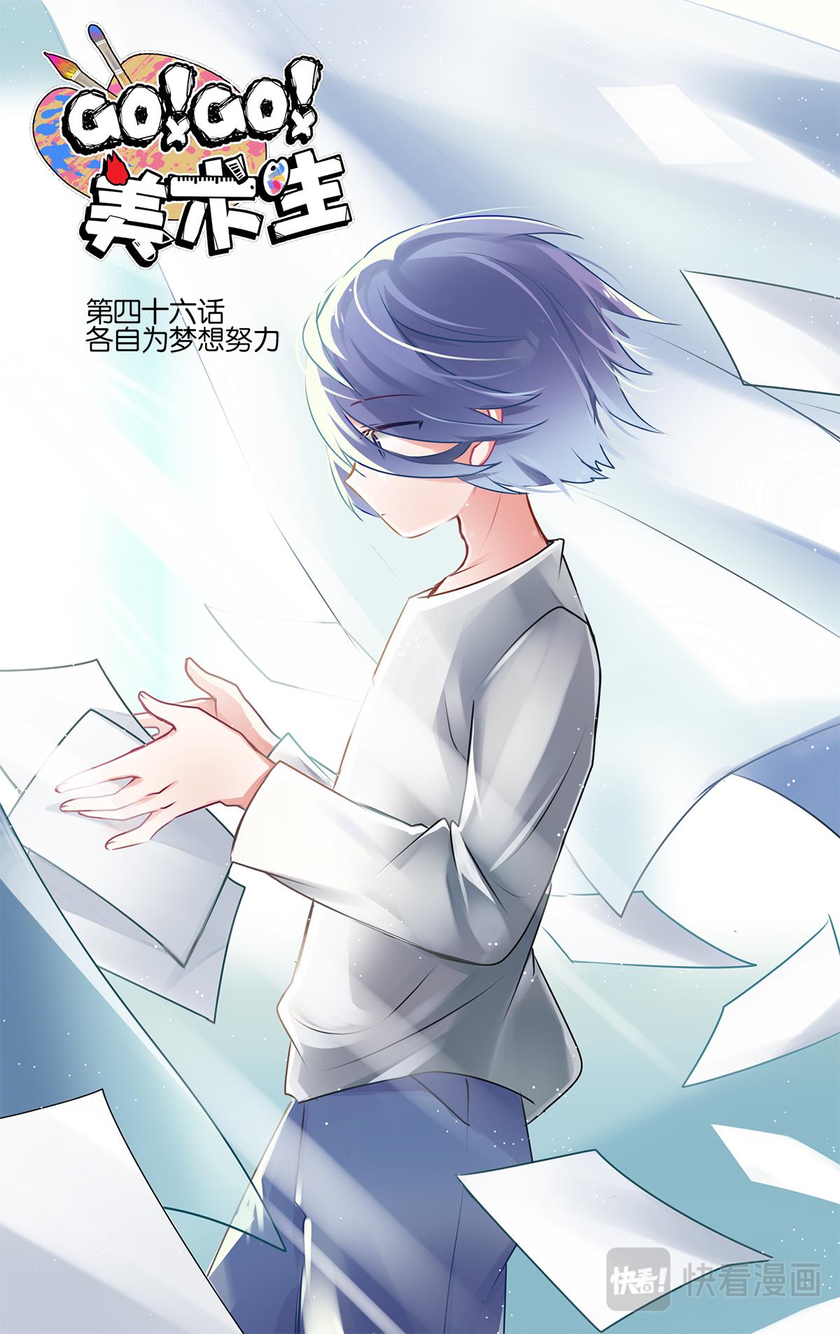 第四十六话  各自为梦想努力-第46话