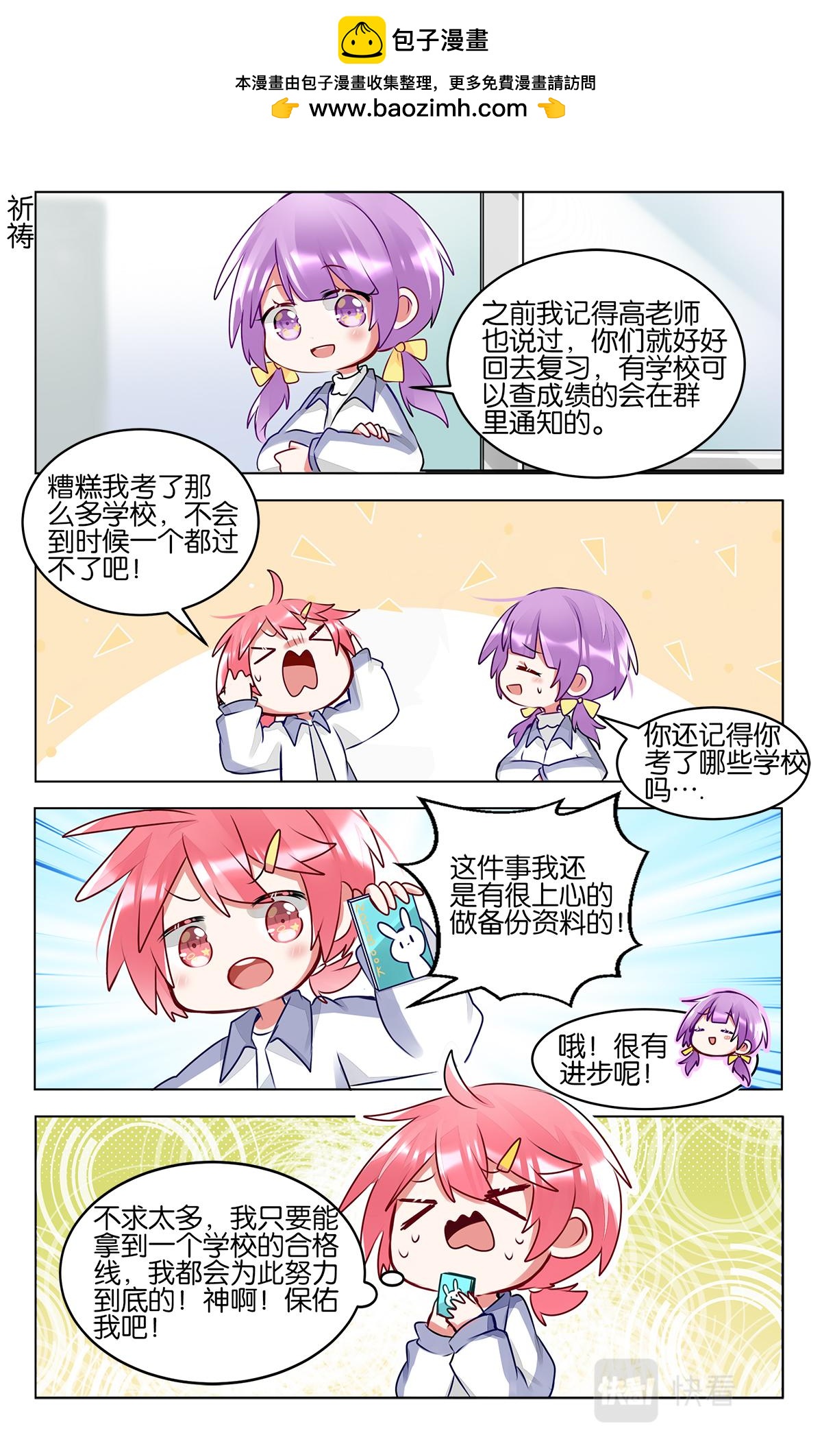 第四十八话  重返校园生活-第48话