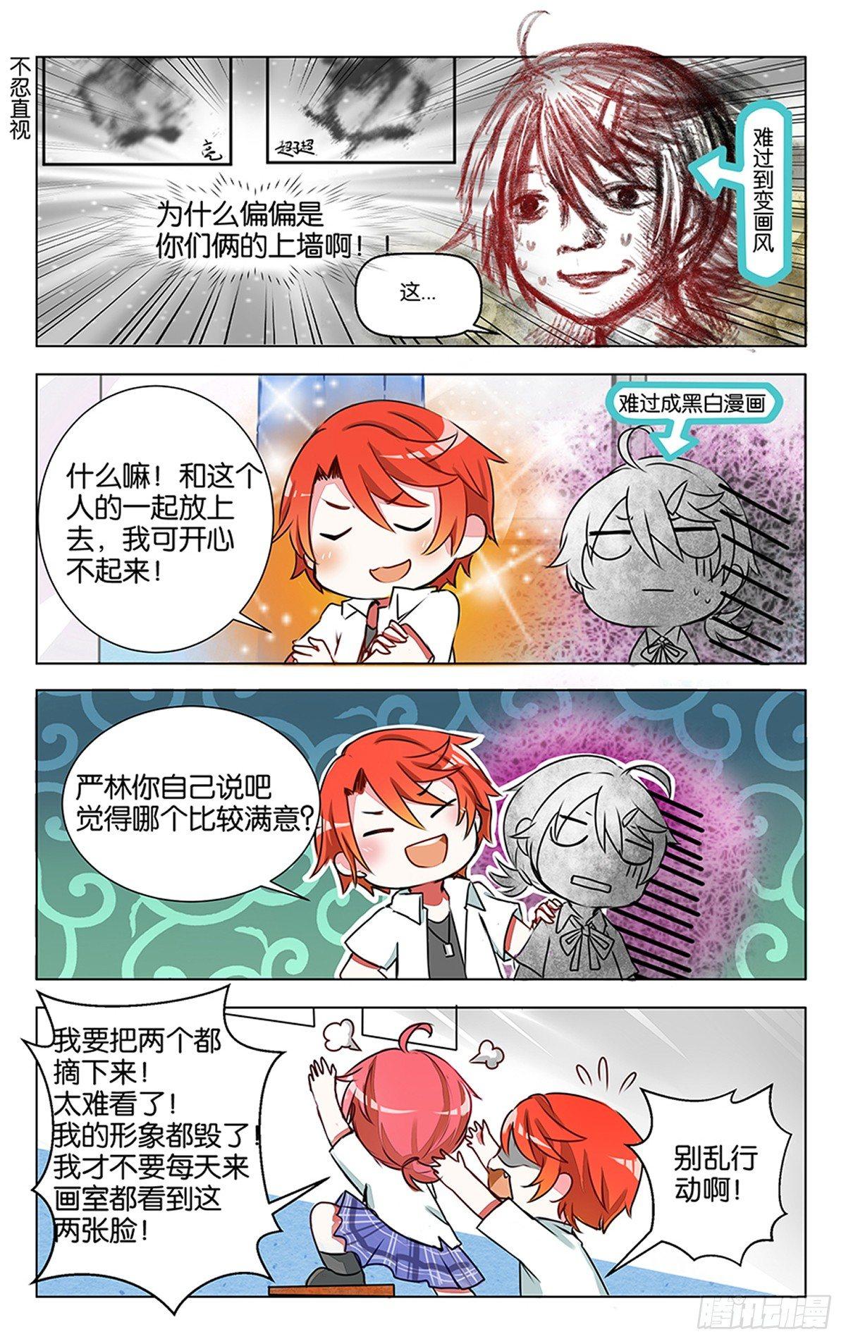 第五话 初当模特的严林-第6话