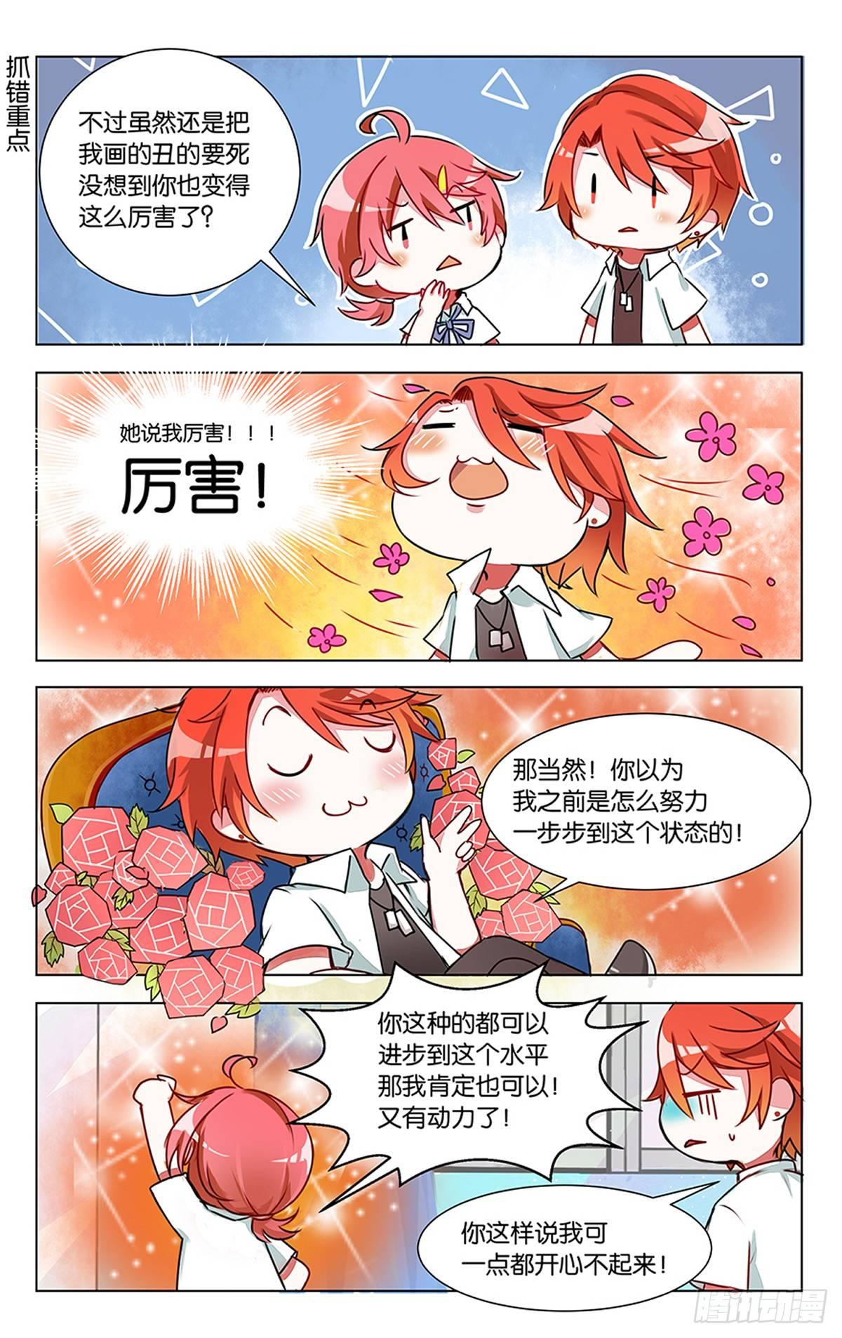 第五话 初当模特的严林-第6话