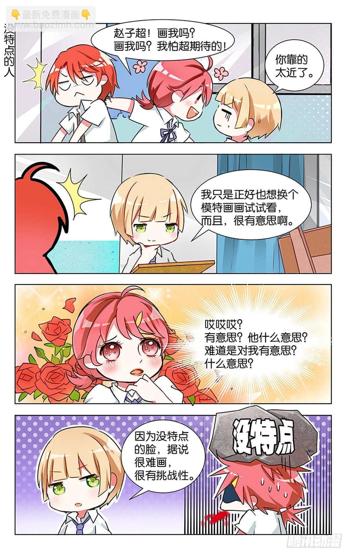 第五话 初当模特的严林-第6话