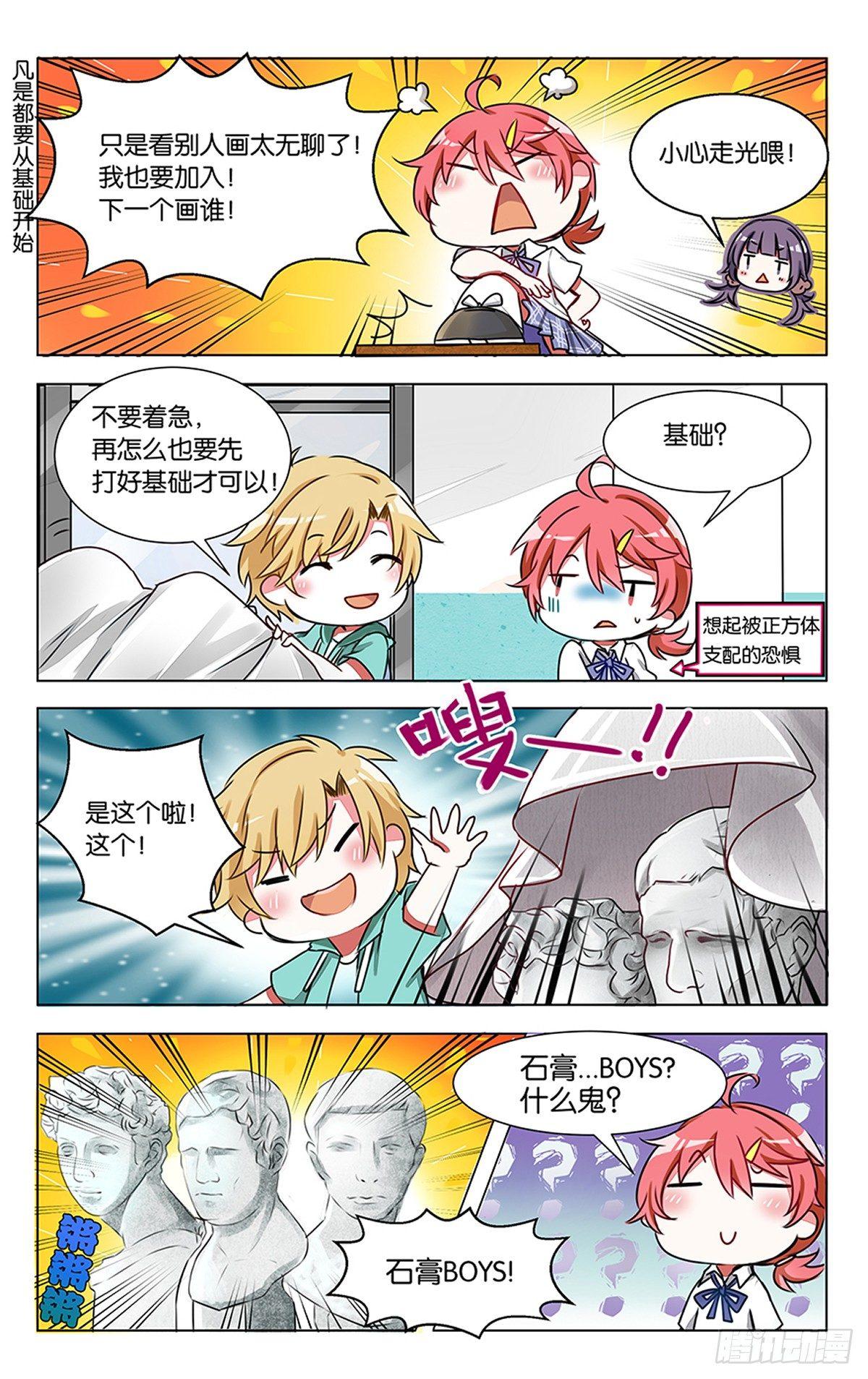 第五话 初当模特的严林-第6话
