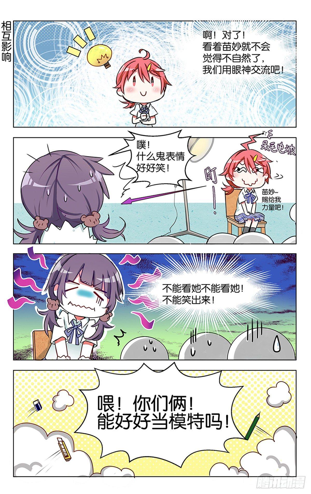 第五话 初当模特的严林-第6话