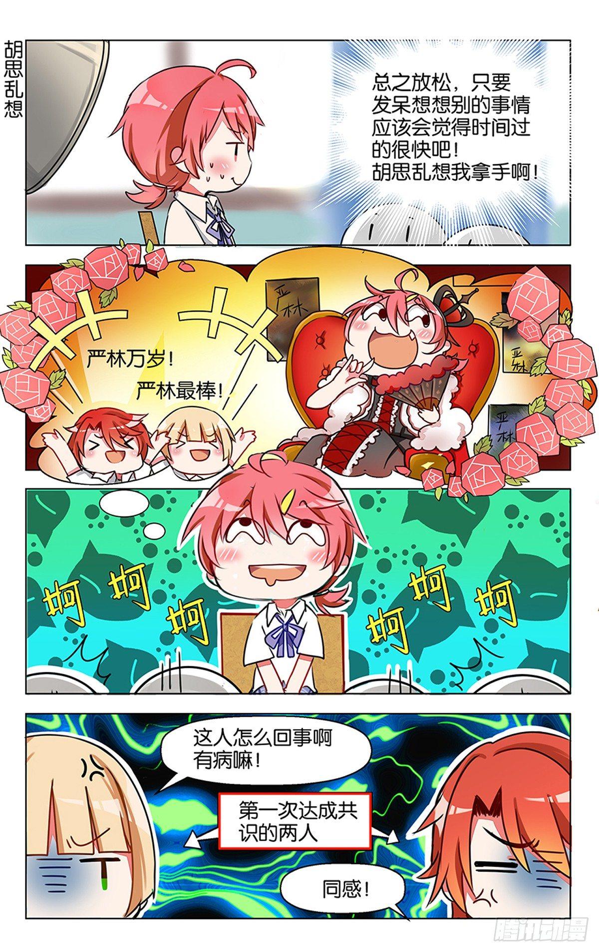 第五话 初当模特的严林-第6话