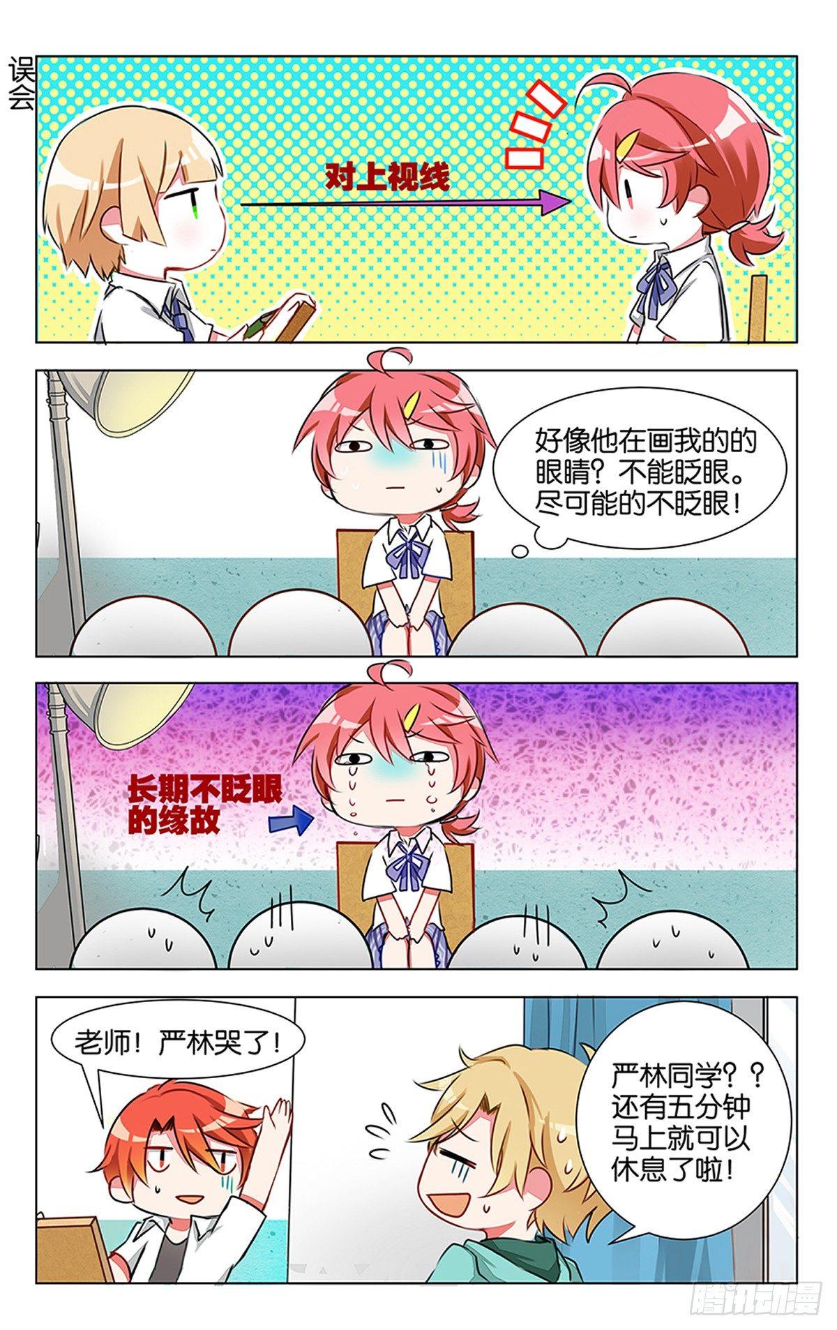 第五话 初当模特的严林-第6话
