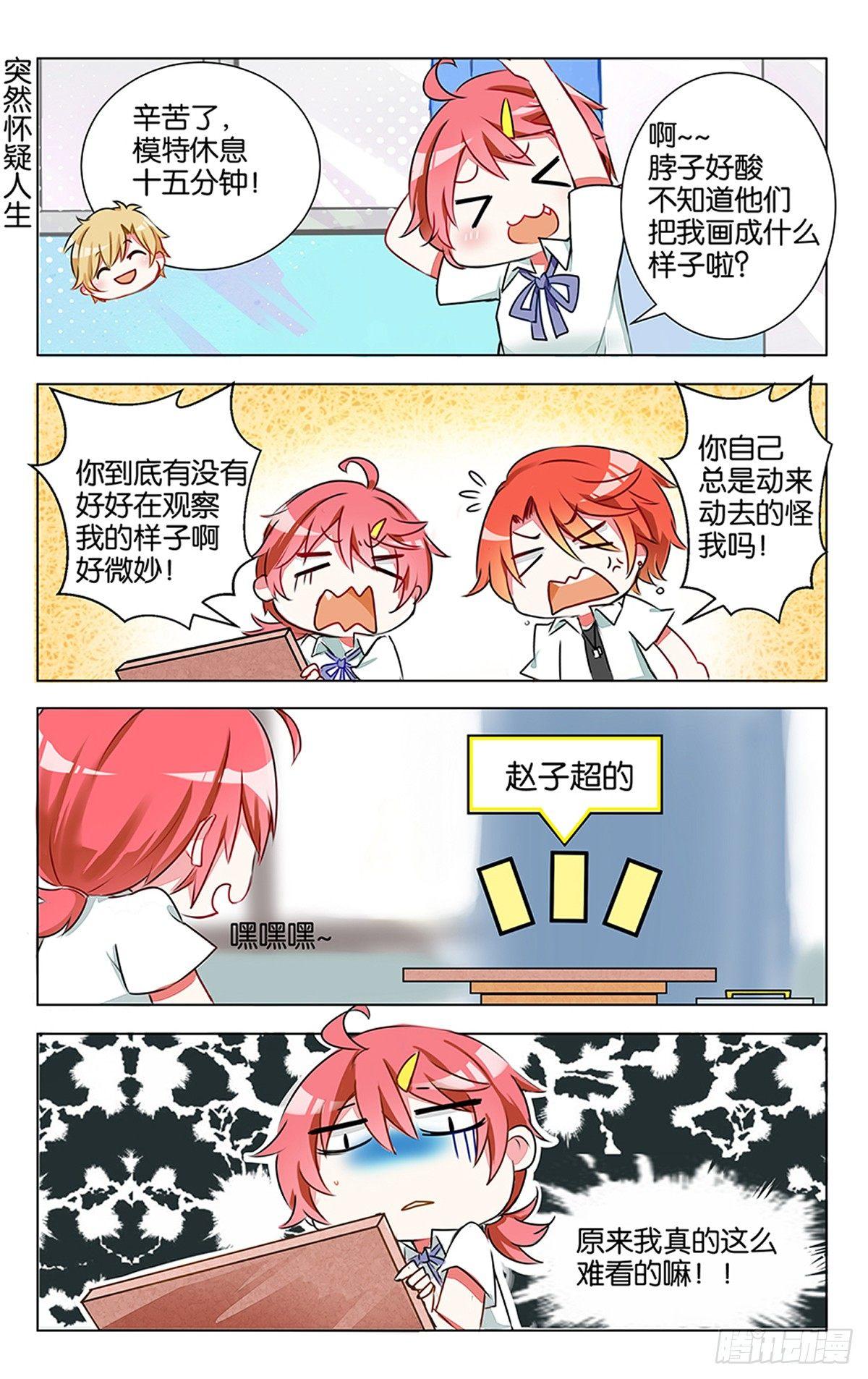 第五话 初当模特的严林-第6话
