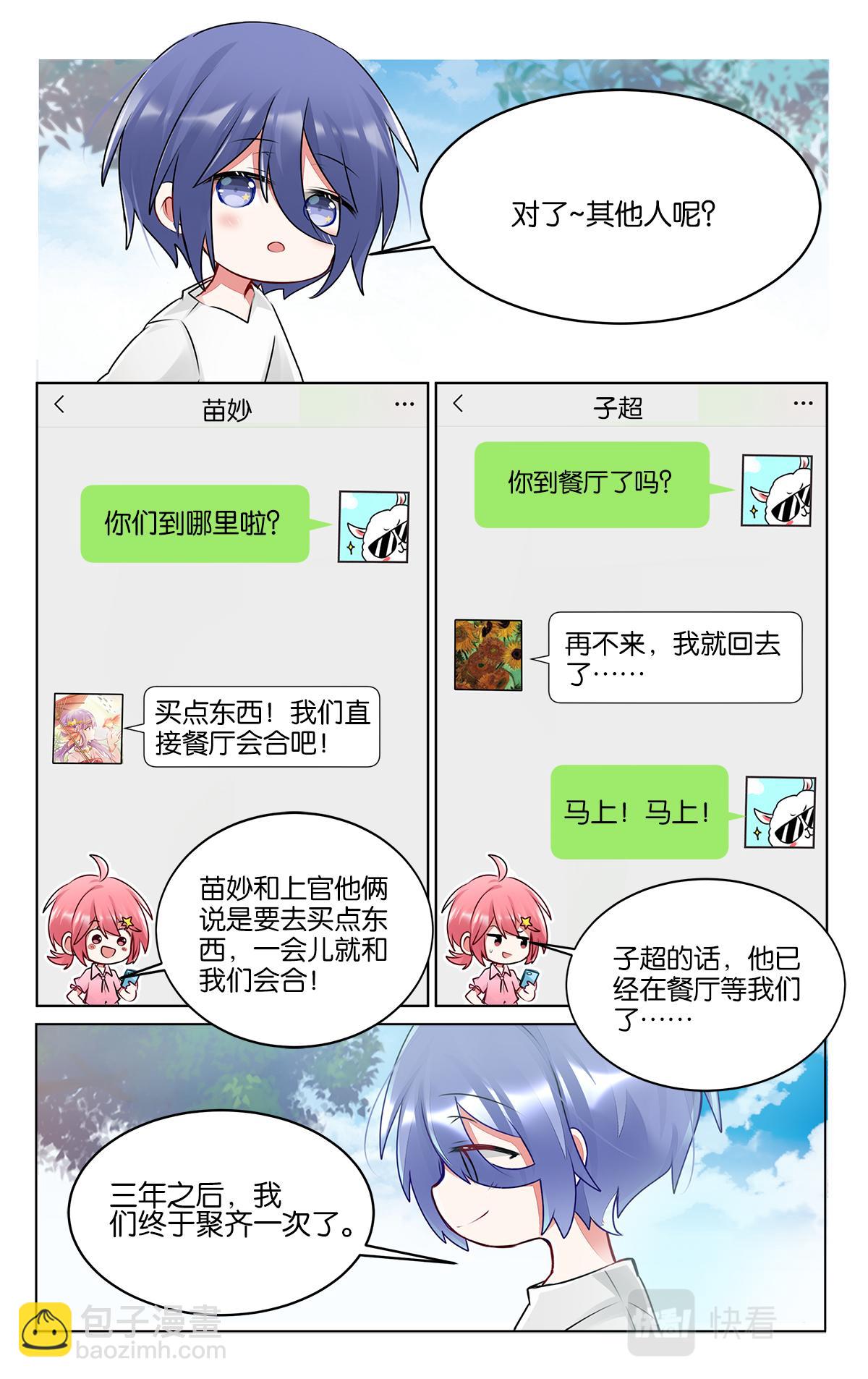 番外篇  再相见-第50话