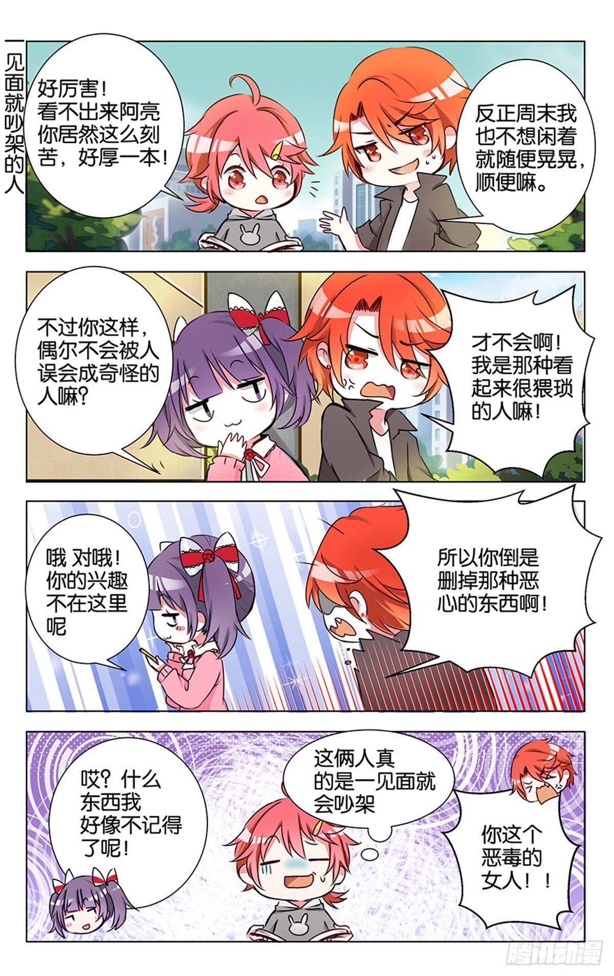 第七话 没有人能随随便便成功-第8话