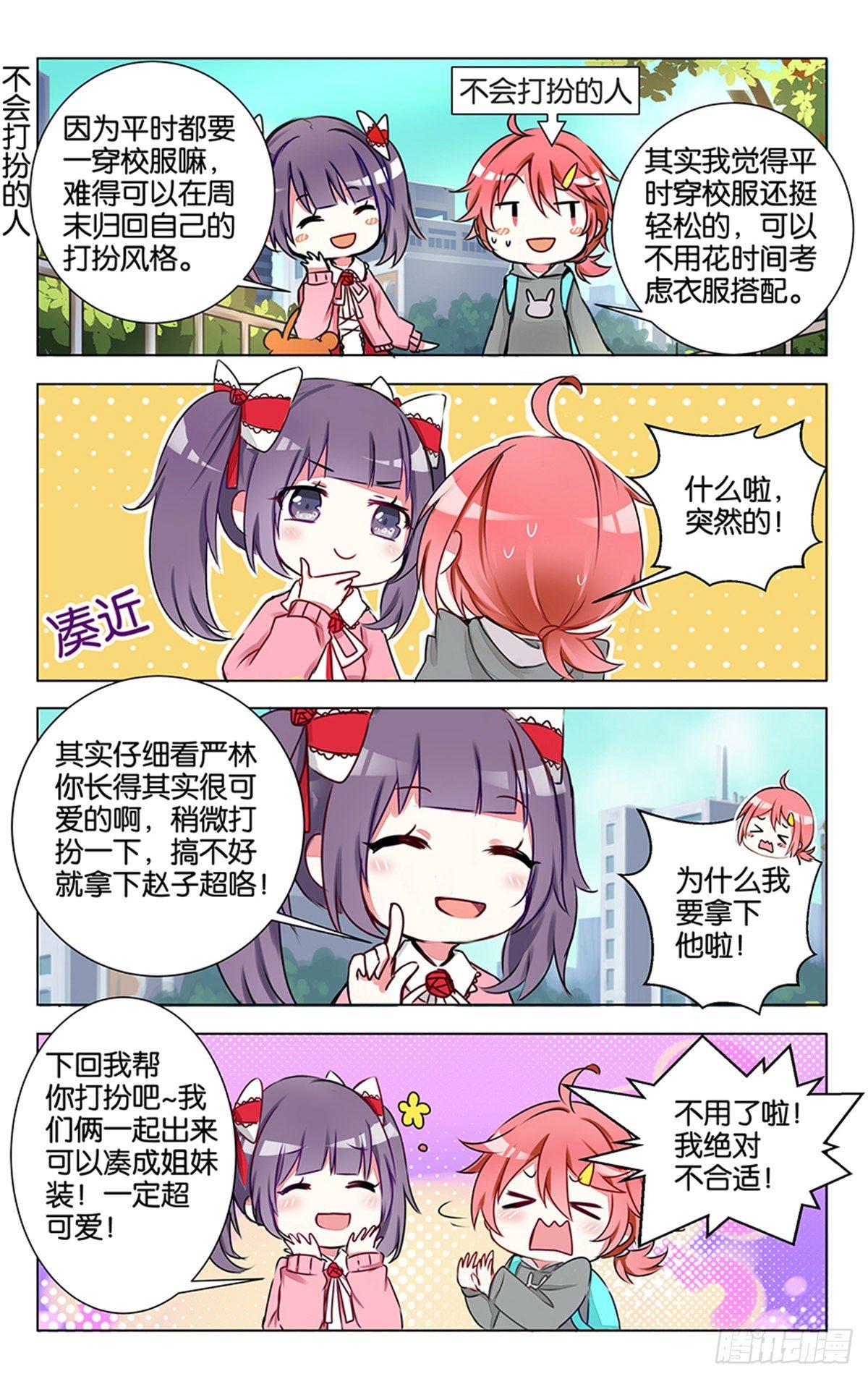 第七话 没有人能随随便便成功-第8话