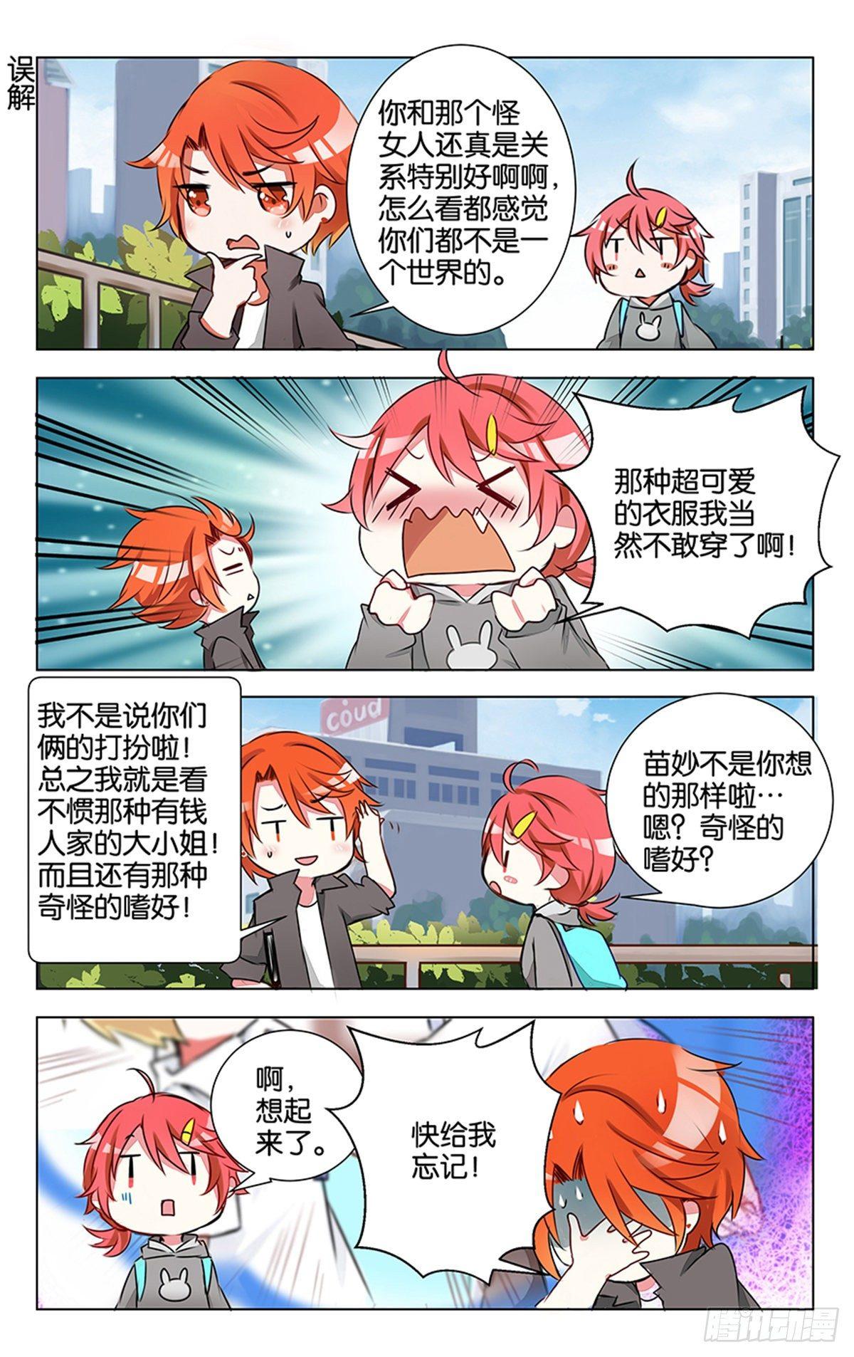 第七话 没有人能随随便便成功-第8话