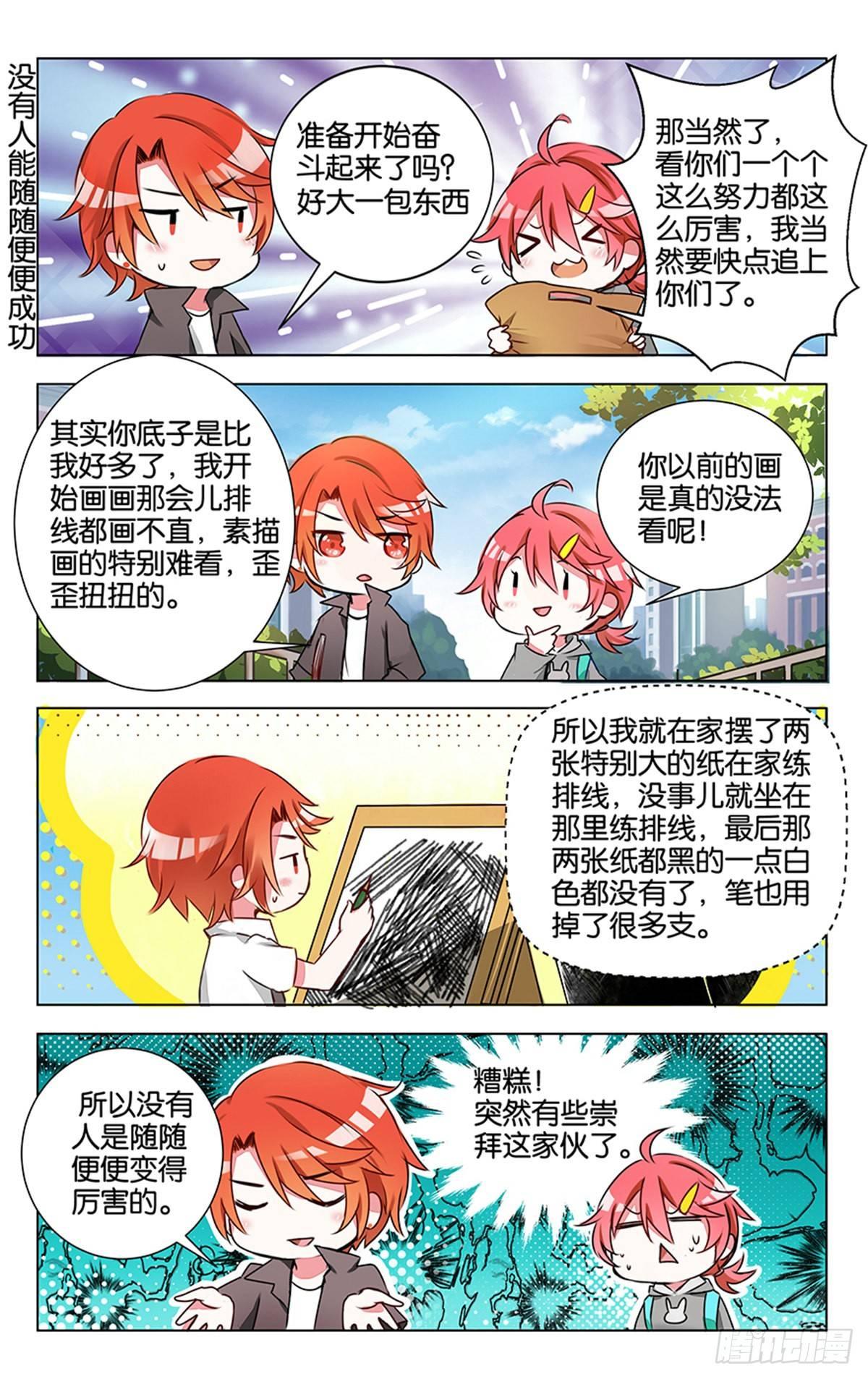 第七话 没有人能随随便便成功-第8话