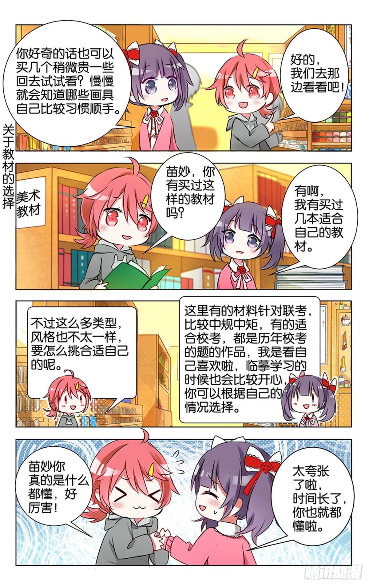 第七话 没有人能随随便便成功-第8话