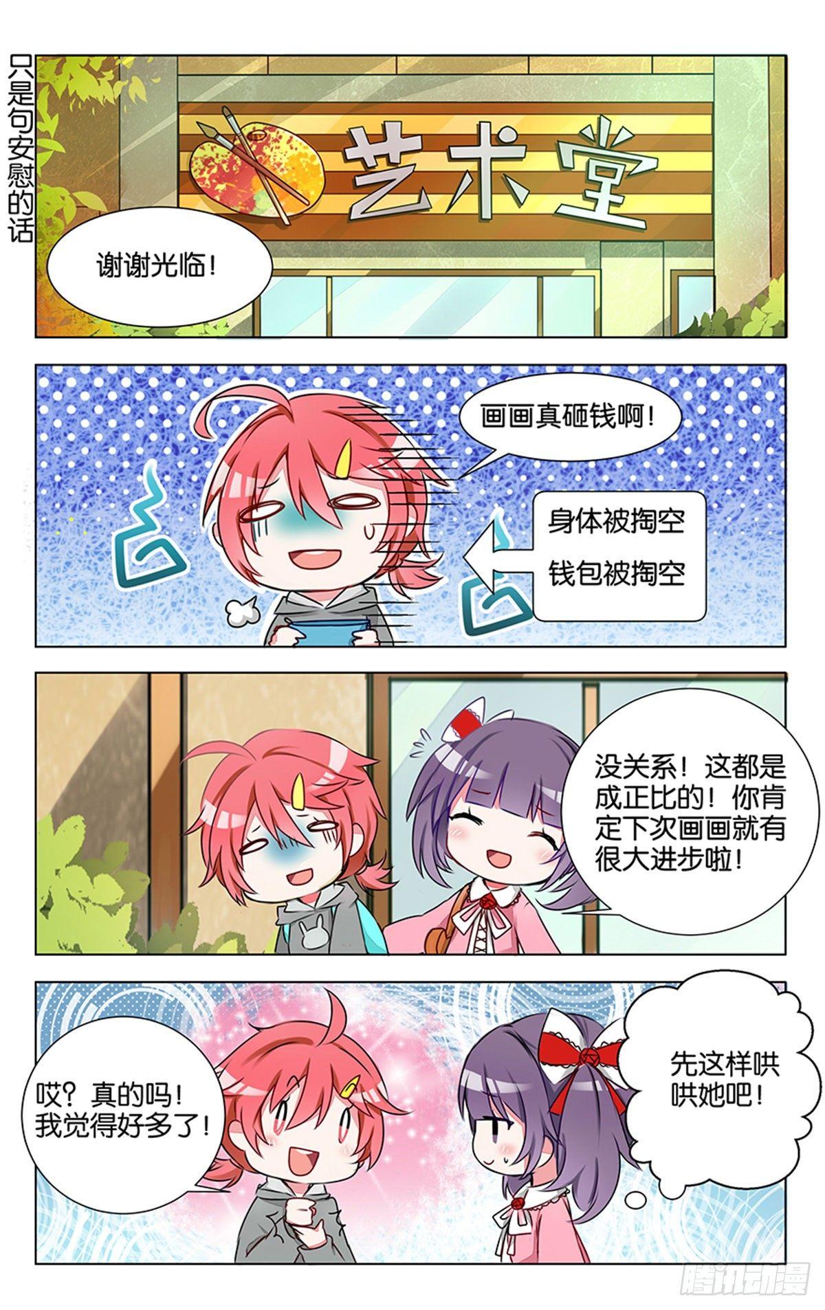 第七话 没有人能随随便便成功-第8话