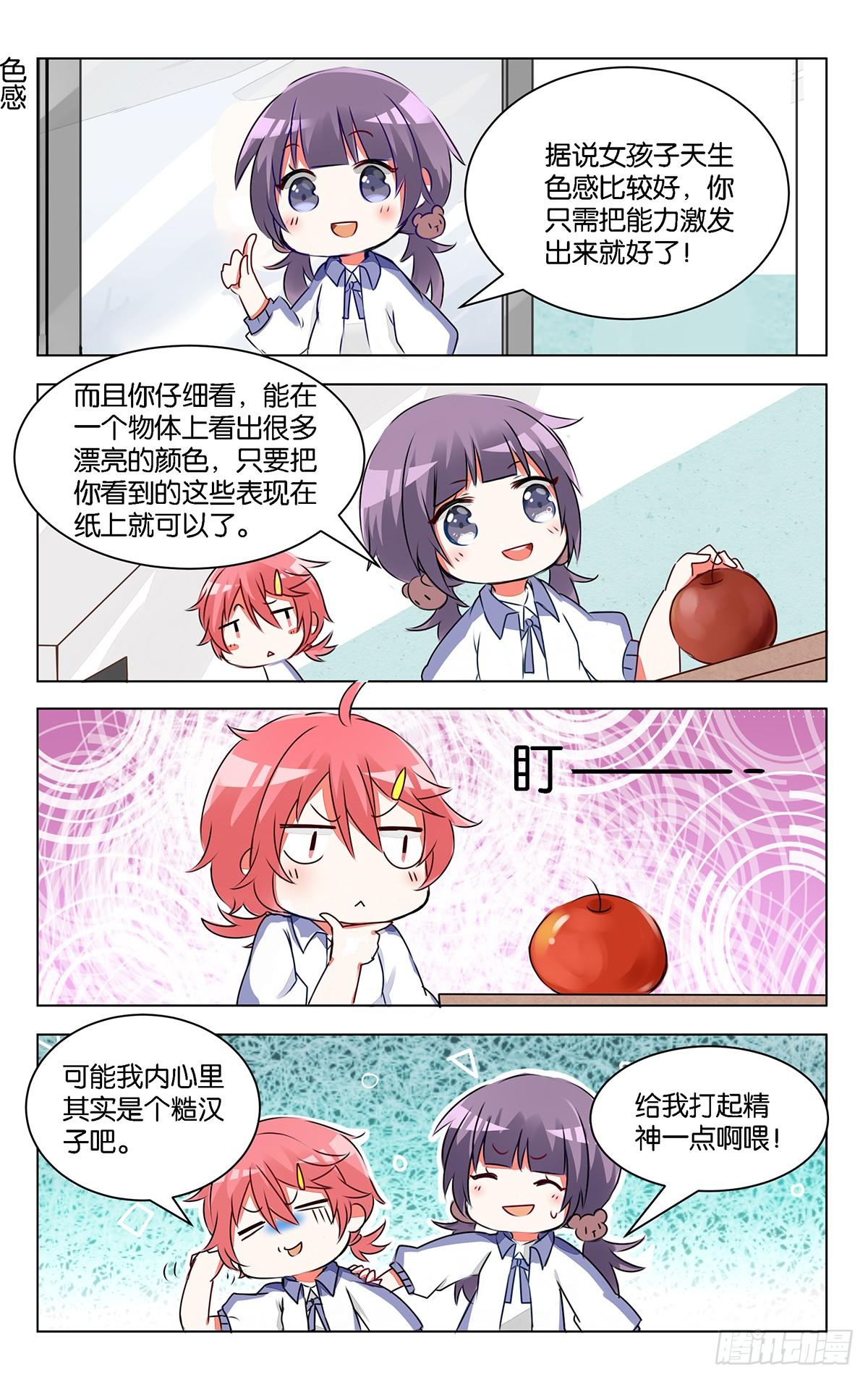 第九话 突如其来的色彩课-第10话