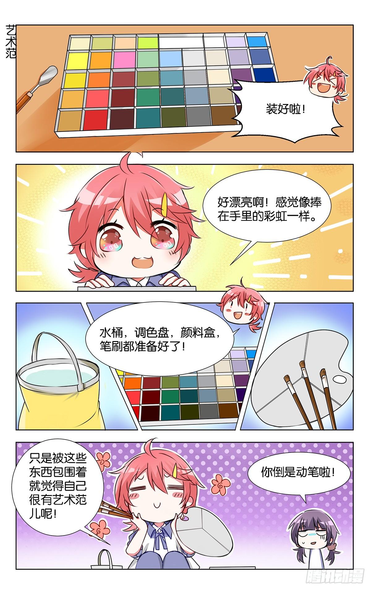 第九话 突如其来的色彩课-第10话