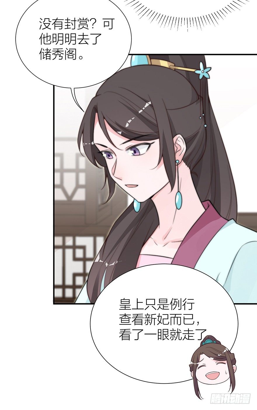 🍸宫斗live 真人秀竟有性命危险！ 第15页