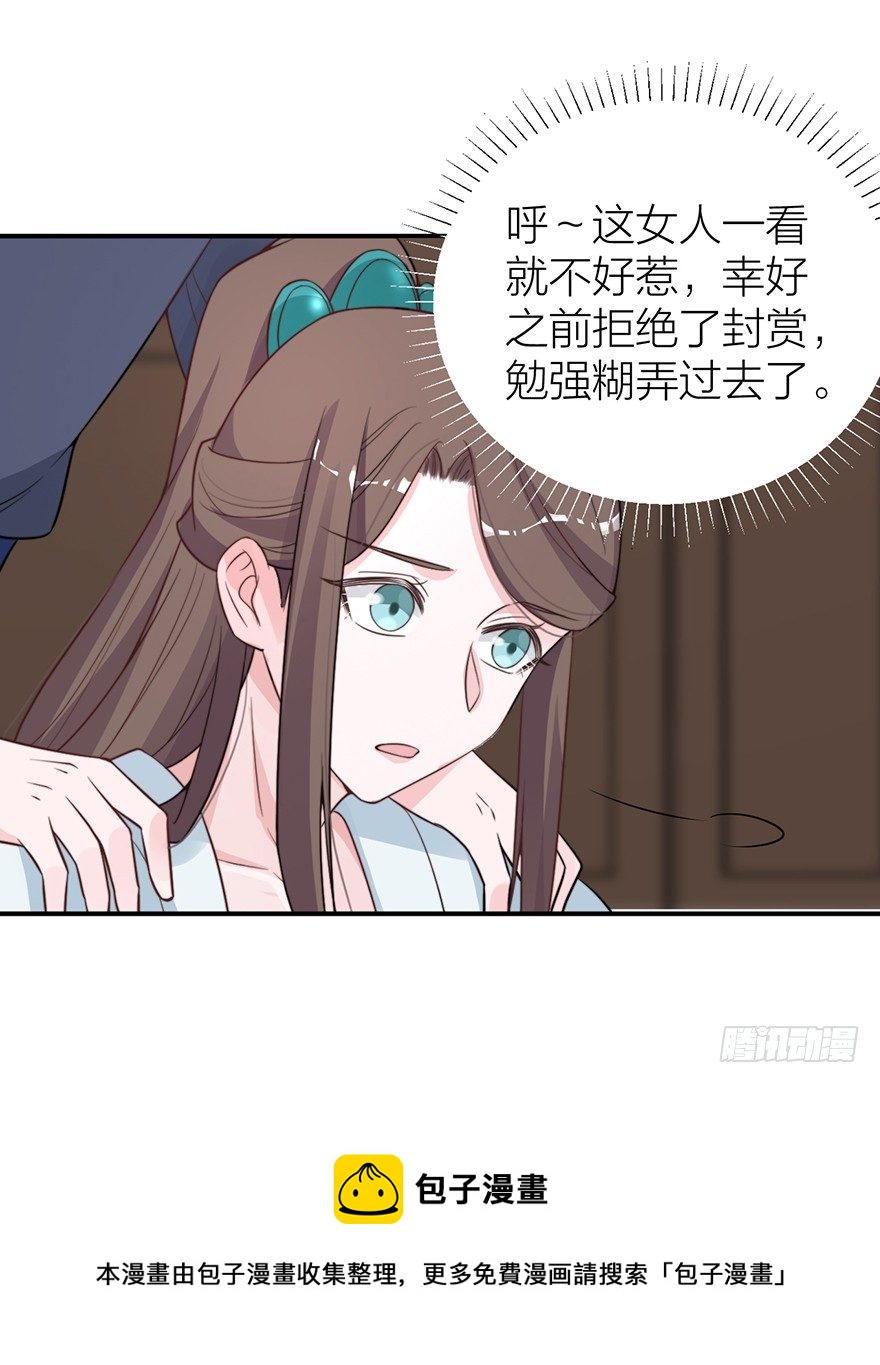 🍸宫斗live 真人秀竟有性命危险！ 第17页