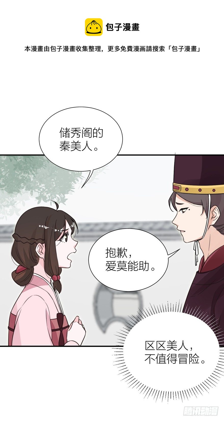 🍸宫斗live 真人秀竟有性命危险！ 第25页