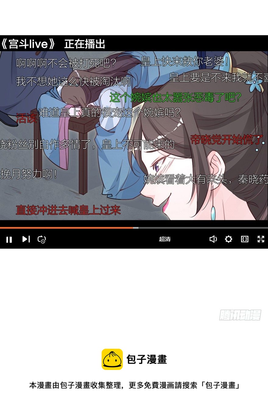 🍸宫斗live 真人秀竟有性命危险！ 第37页