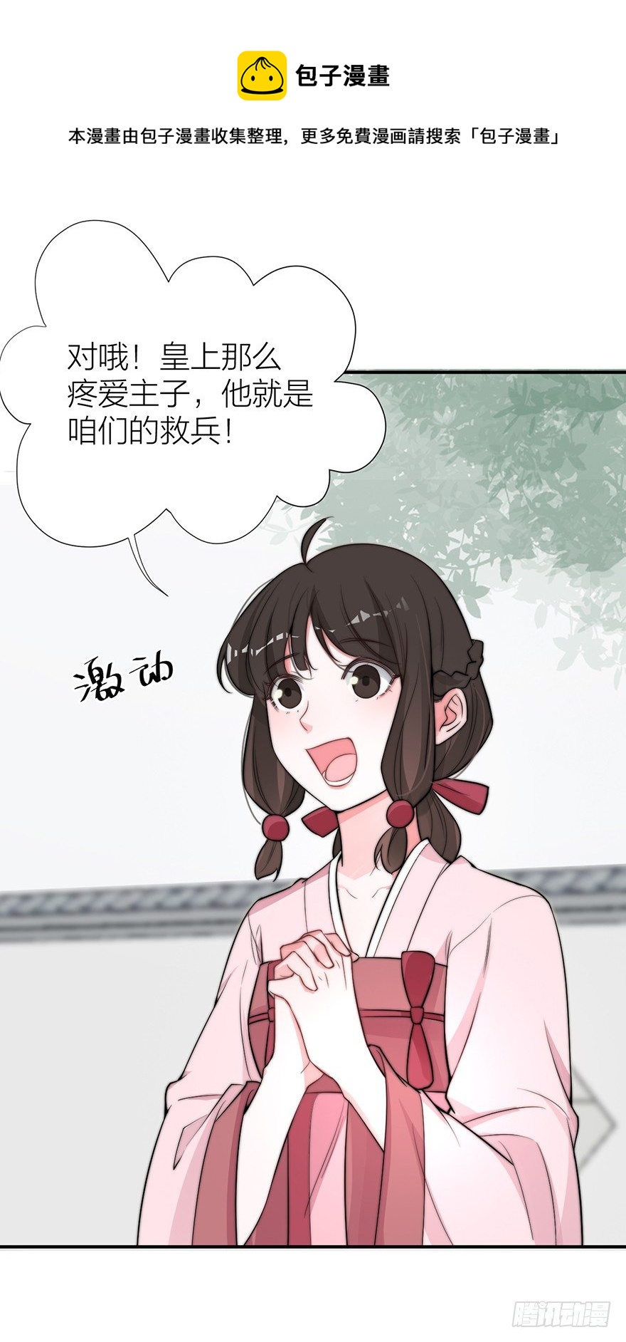🍸宫斗live 真人秀竟有性命危险！ 第5页