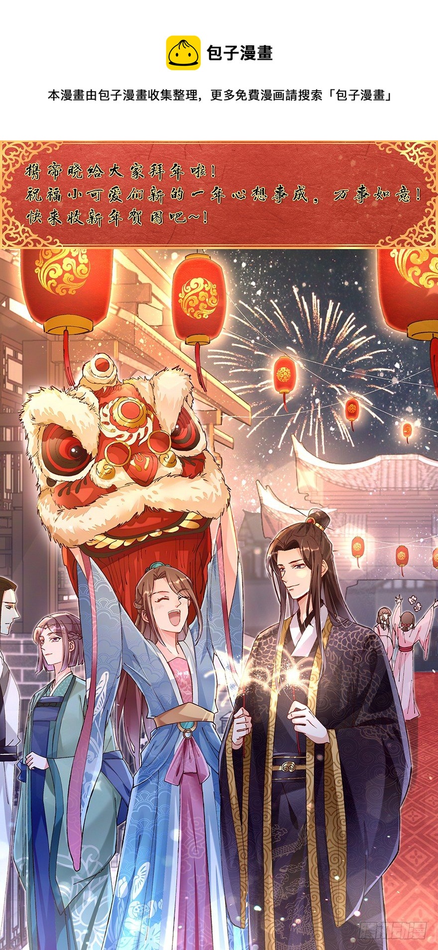 🍸宫斗live 春节贺图 第1页