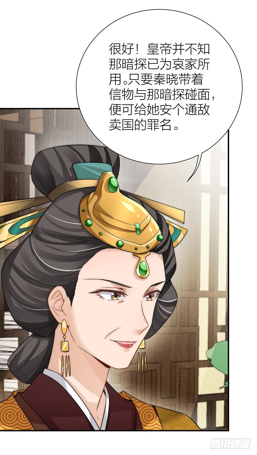 🍸宫斗live 黄雀在后！ 第3页