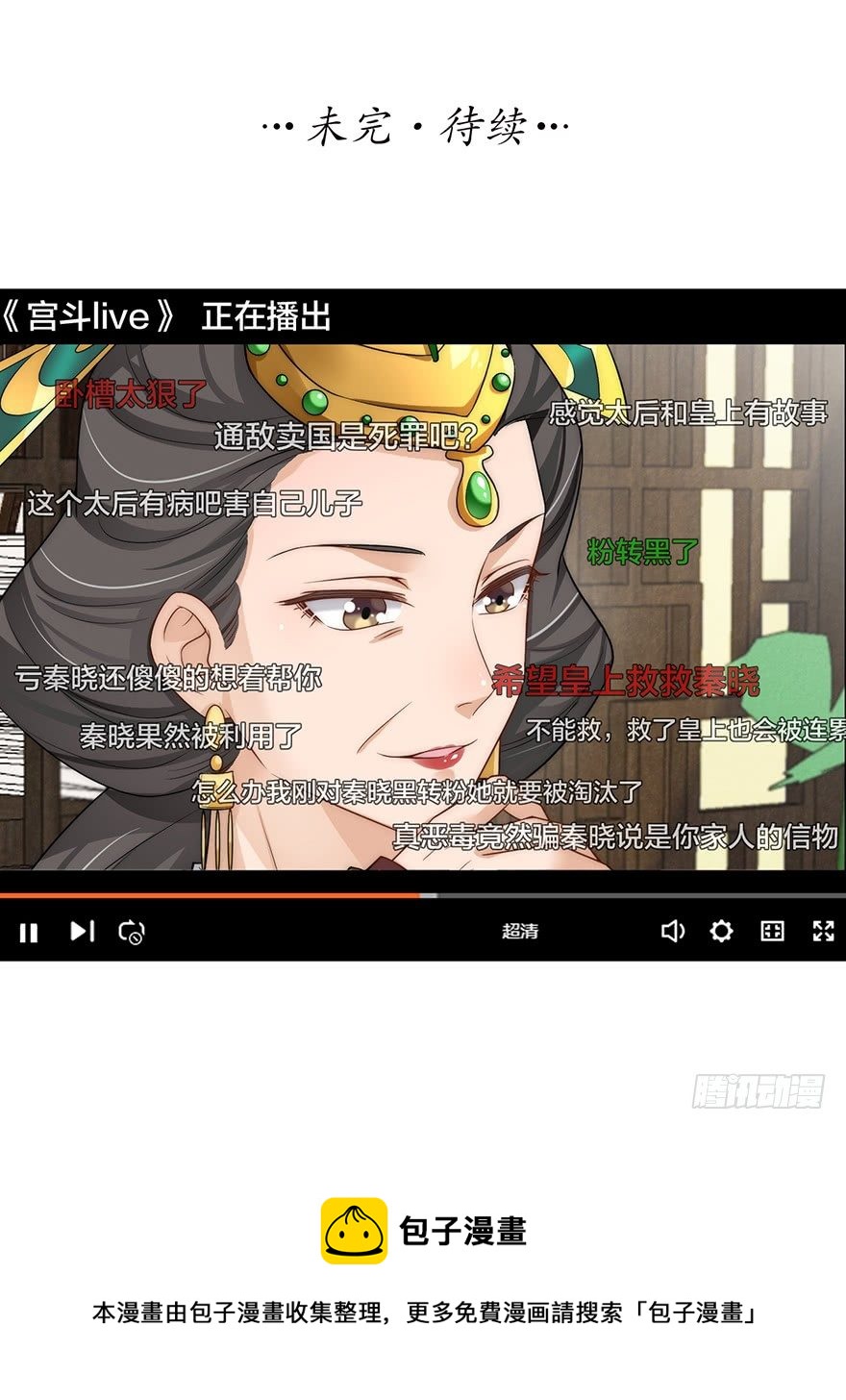 🍸宫斗live 黄雀在后！ 第33页