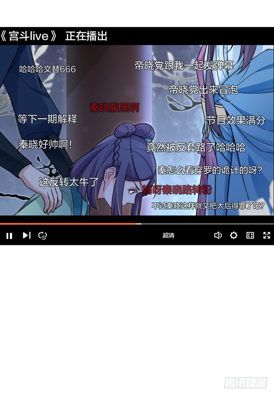 🍸宫斗live 黄雀在后！ 第34页