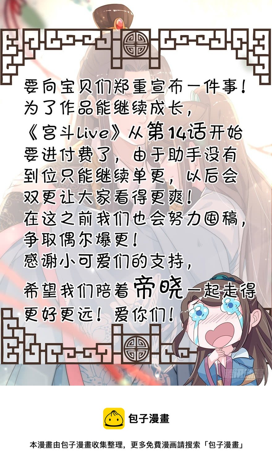 🍸宫斗live 黄雀在后！ 第36页