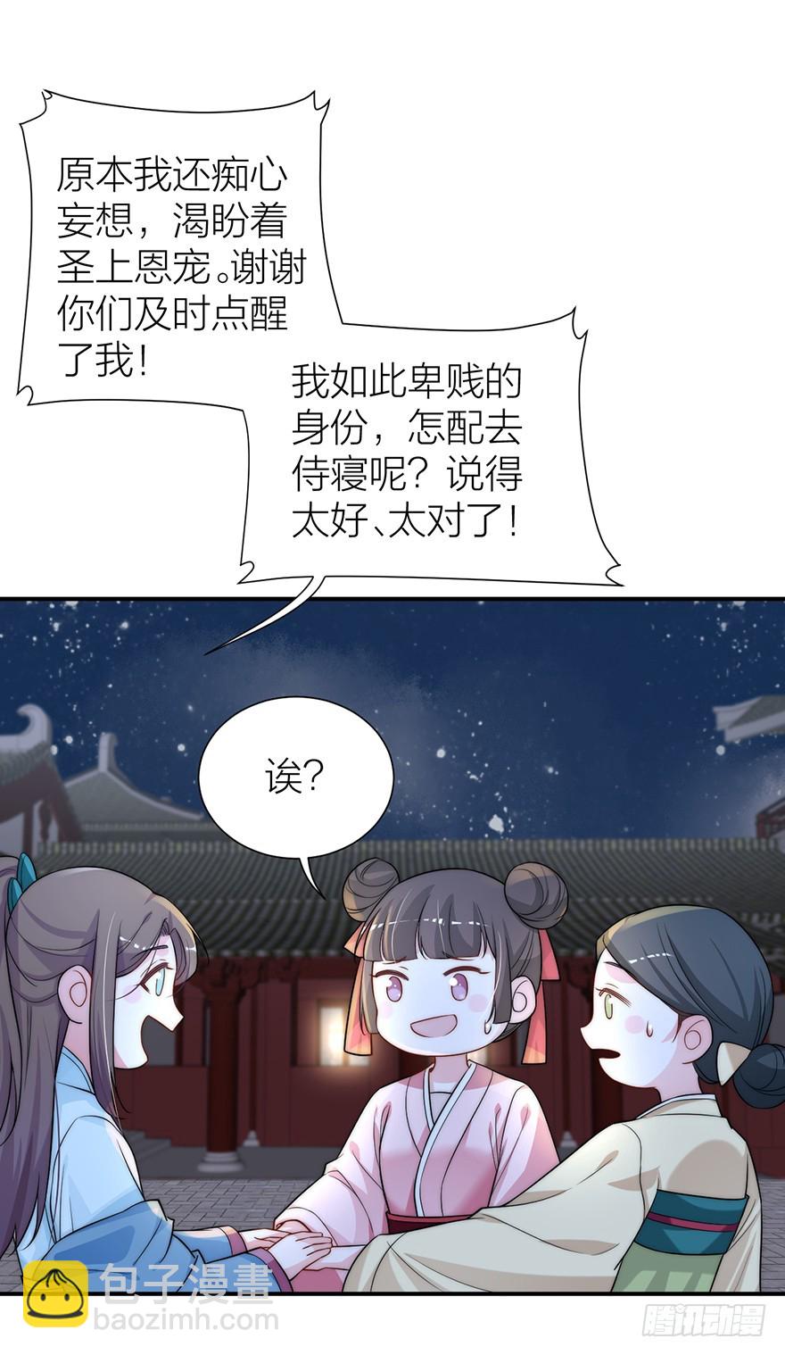 🍸宫斗live 直播侍寝？ 第29页
