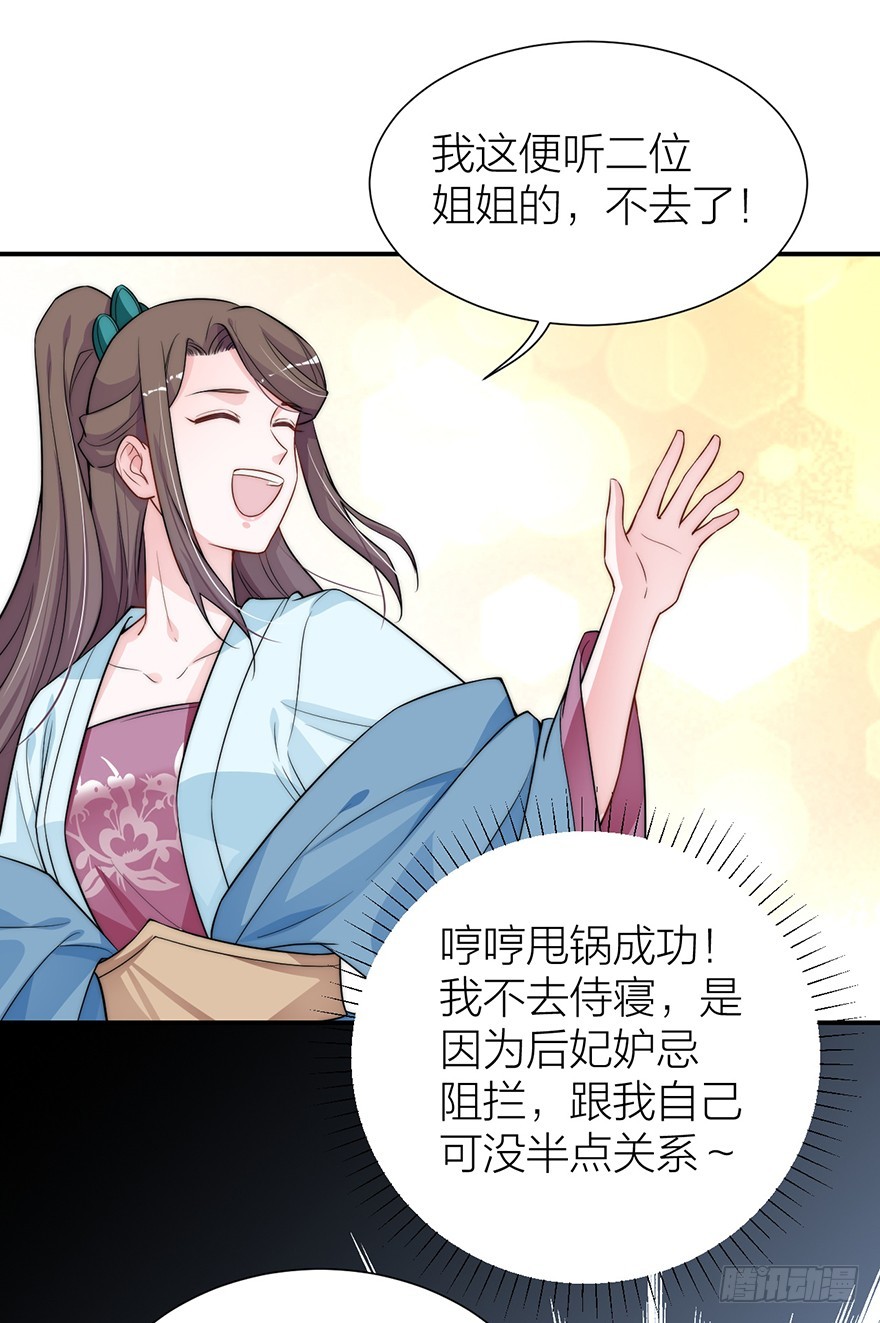 🍸宫斗live 直播侍寝？ 第30页