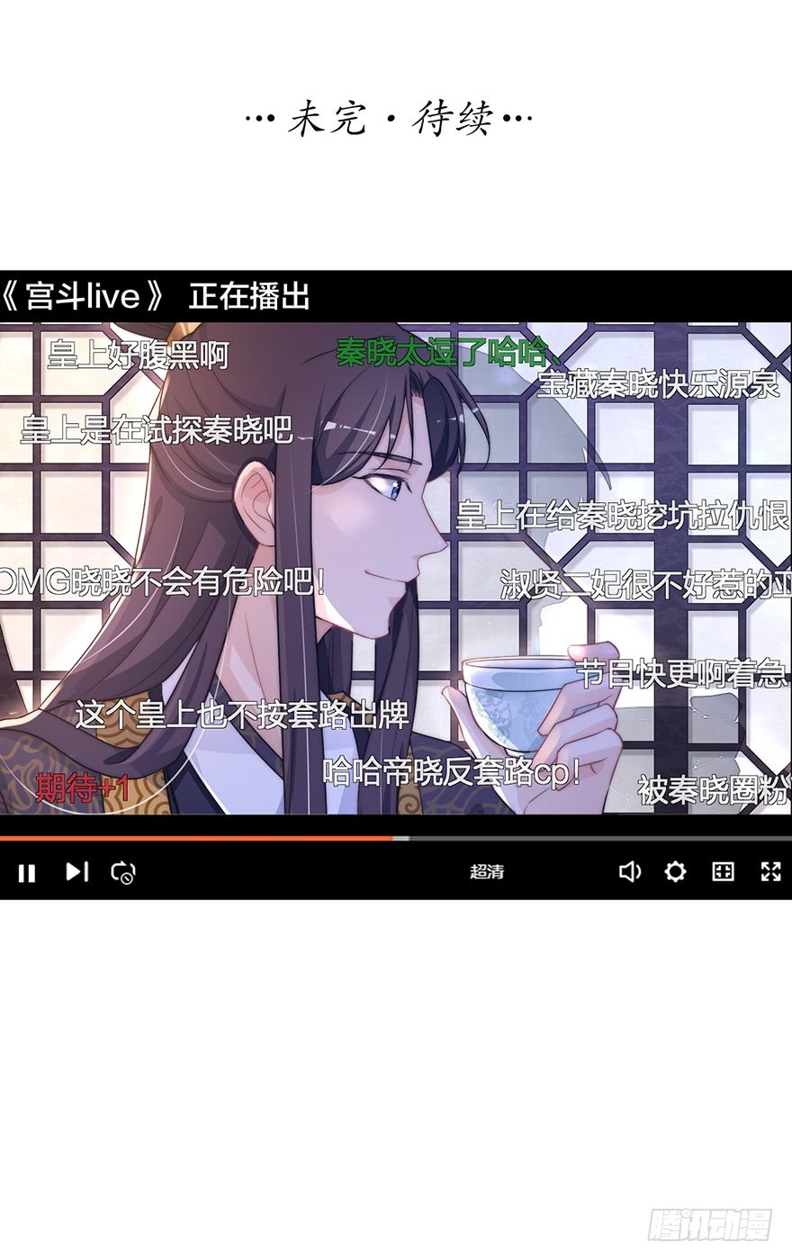 🍸宫斗live 直播侍寝？ 第41页