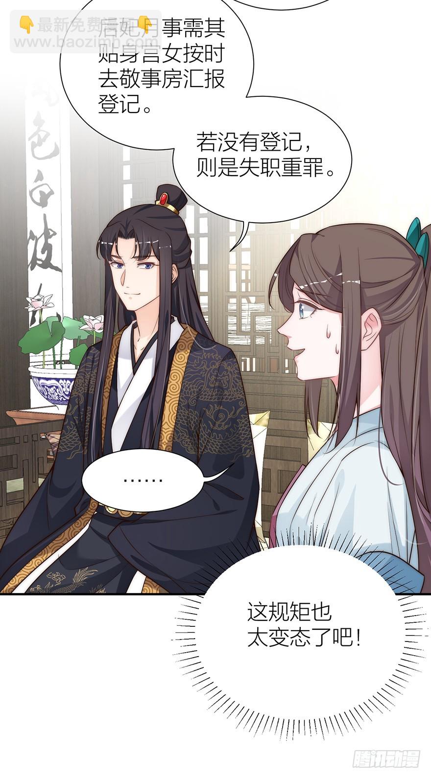 🍸宫斗live 直播侍寝？ 第6页