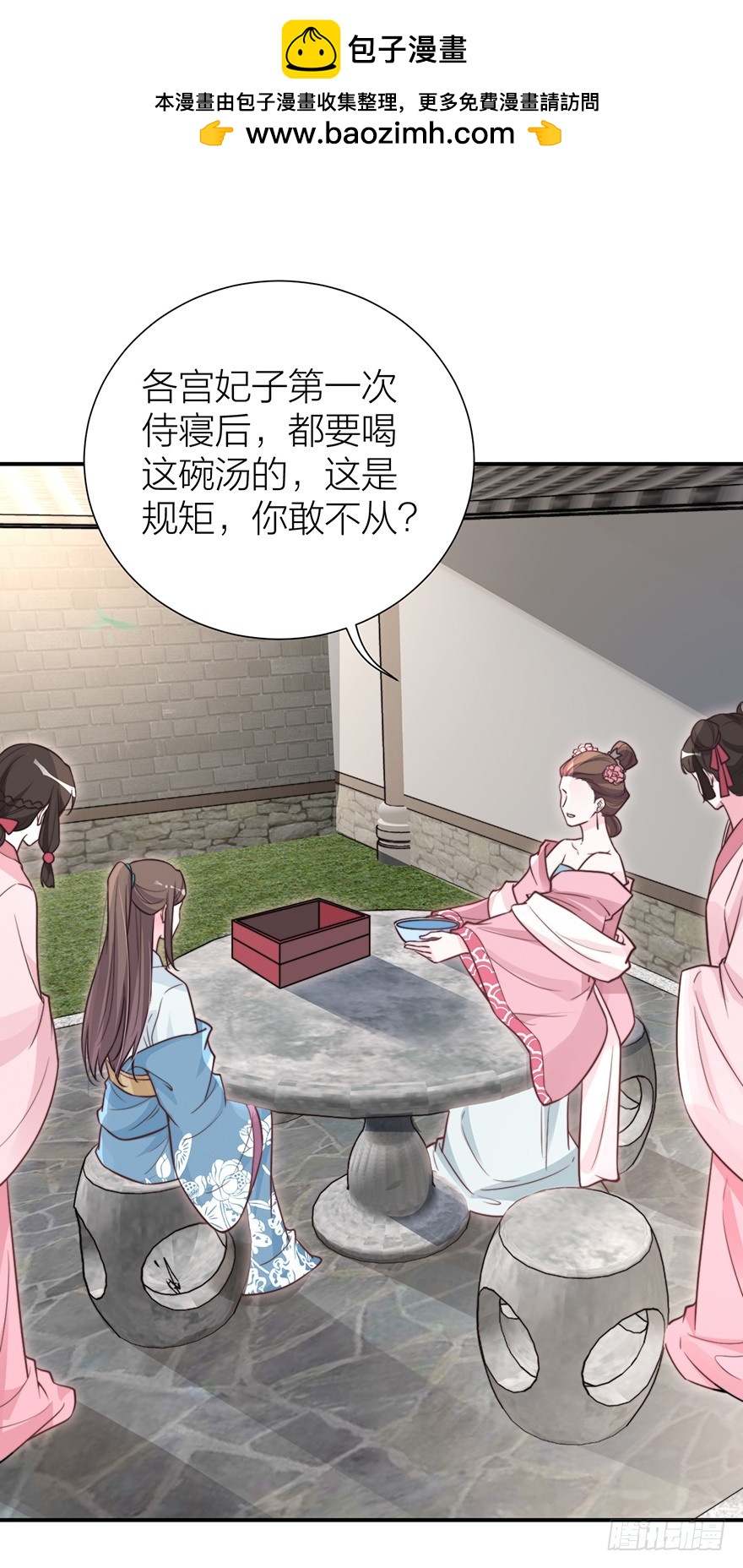 🍸宫斗live 负负得正 第11页