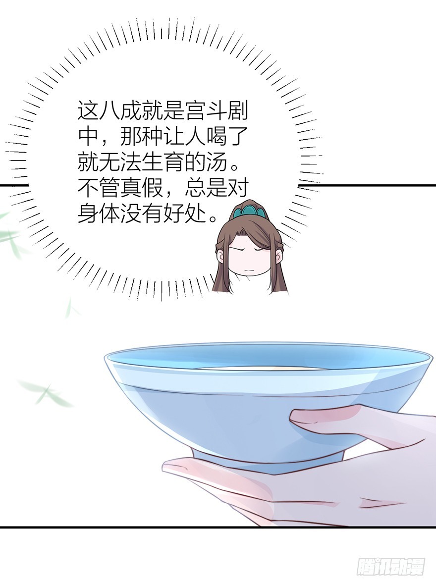 🍸宫斗live 负负得正 第12页