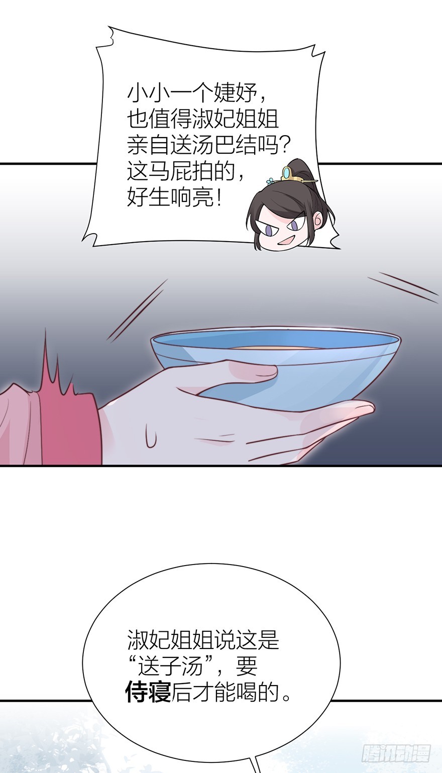 🍸宫斗live 负负得正 第21页