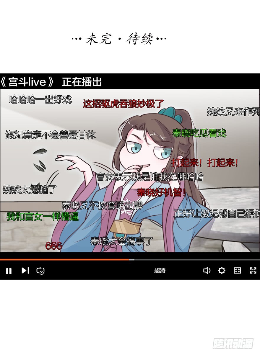 🍸宫斗live 负负得正 第36页