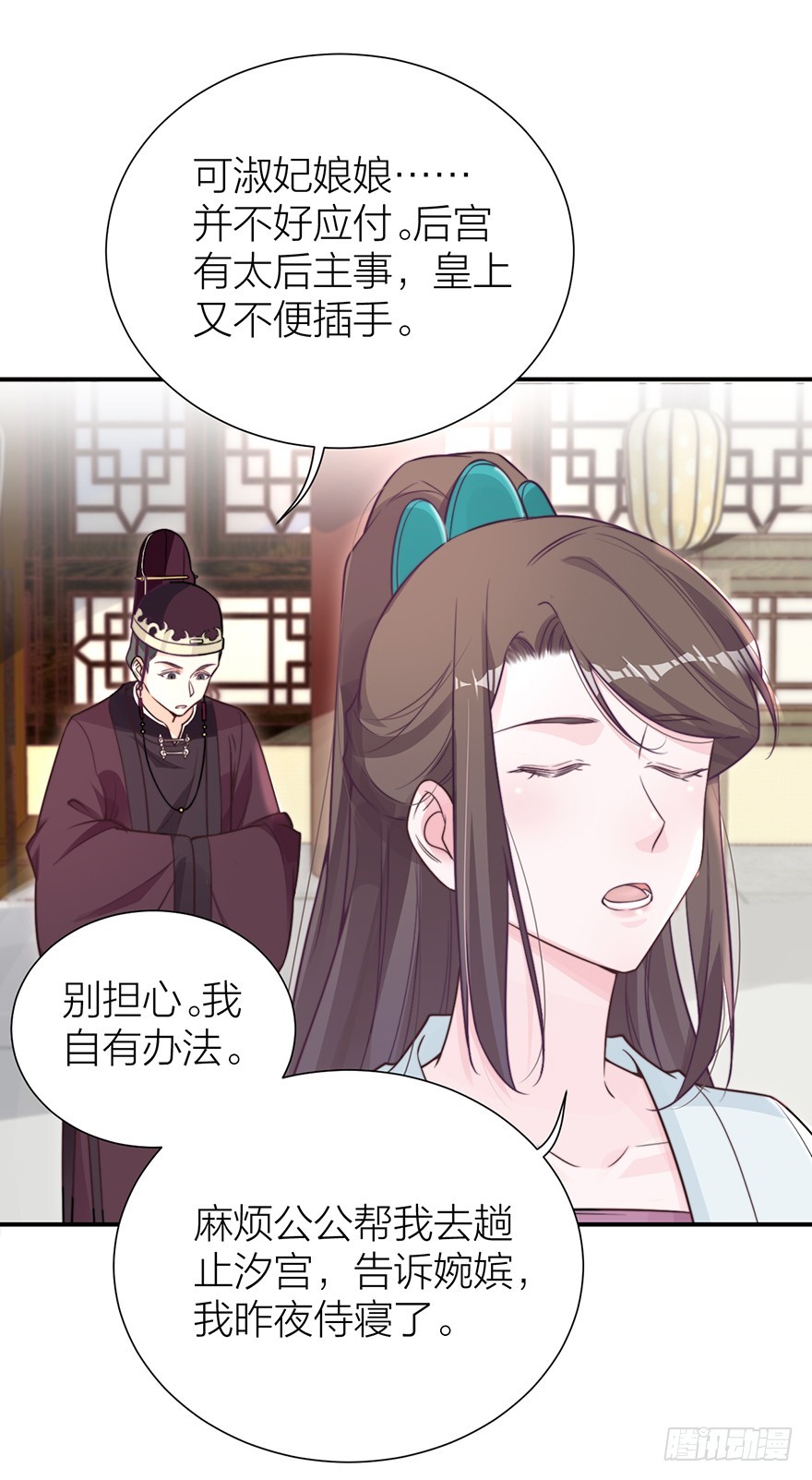 🍸宫斗live 负负得正 第7页