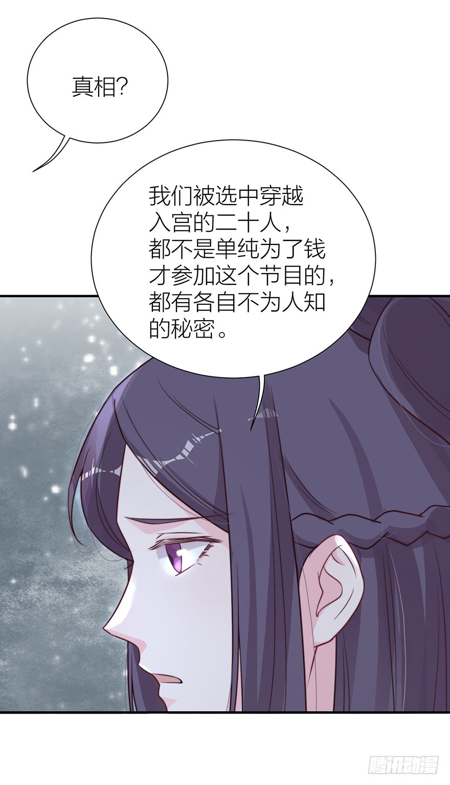 🍸宫斗live 真人秀背后另有阴谋？ 第21页