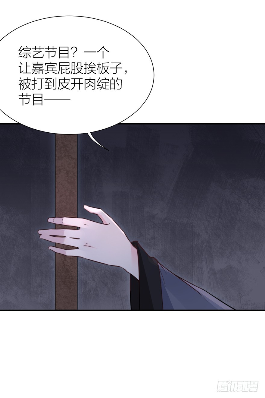 🍸宫斗live 真人秀背后另有阴谋？ 第29页