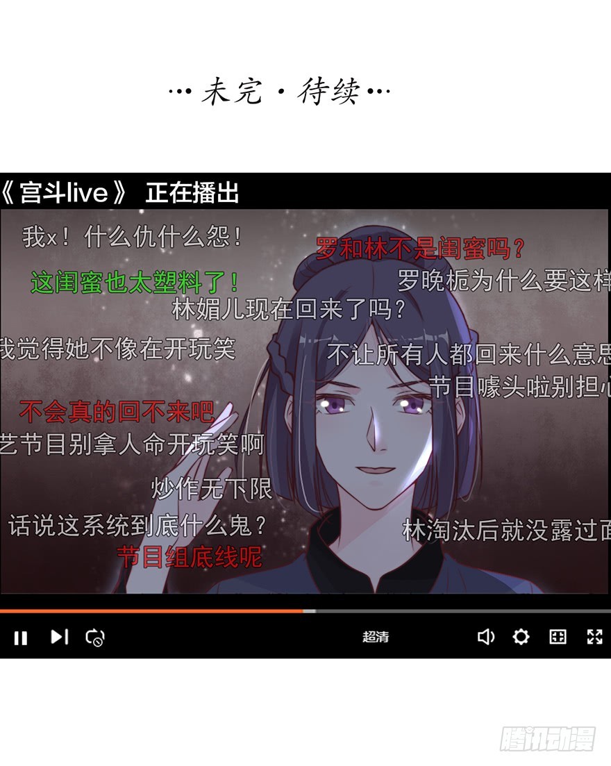 🍸宫斗live 真人秀背后另有阴谋？ 第35页