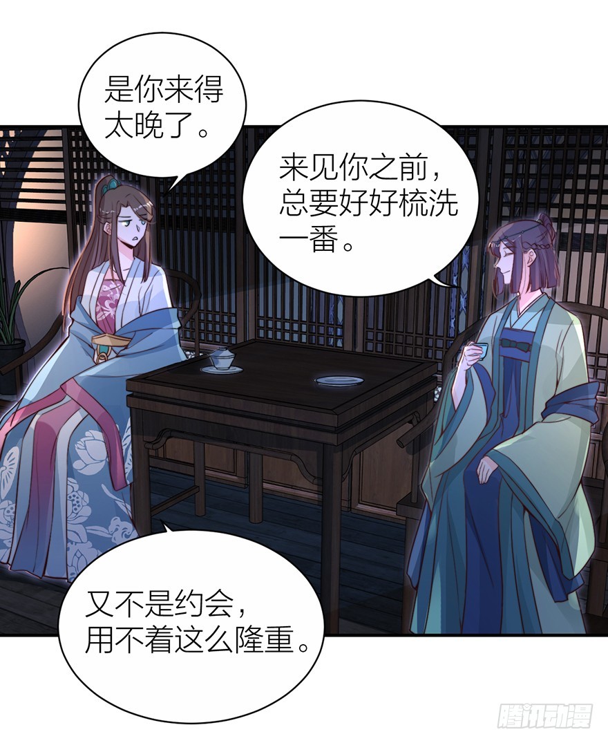 🍸宫斗live 化敌为友？ 第18页