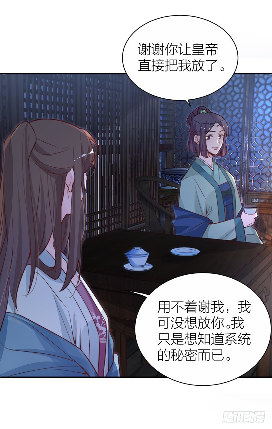 🍸宫斗live 化敌为友？ 第19页