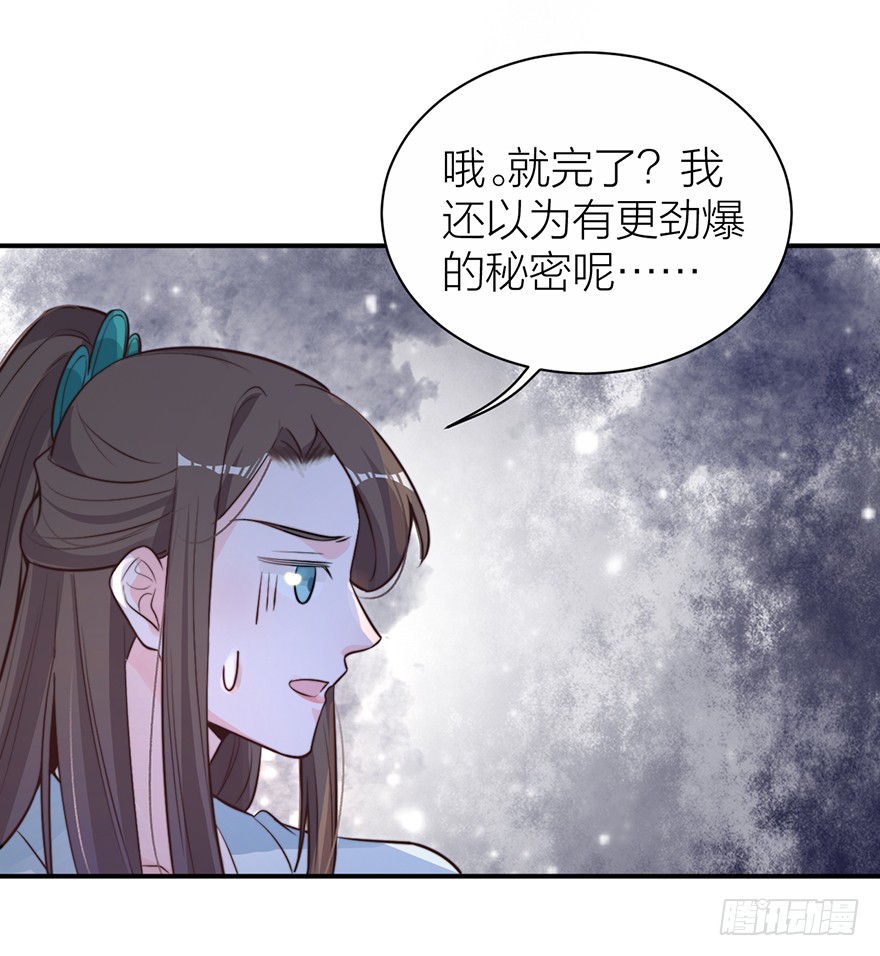 🍸宫斗live 化敌为友？ 第23页