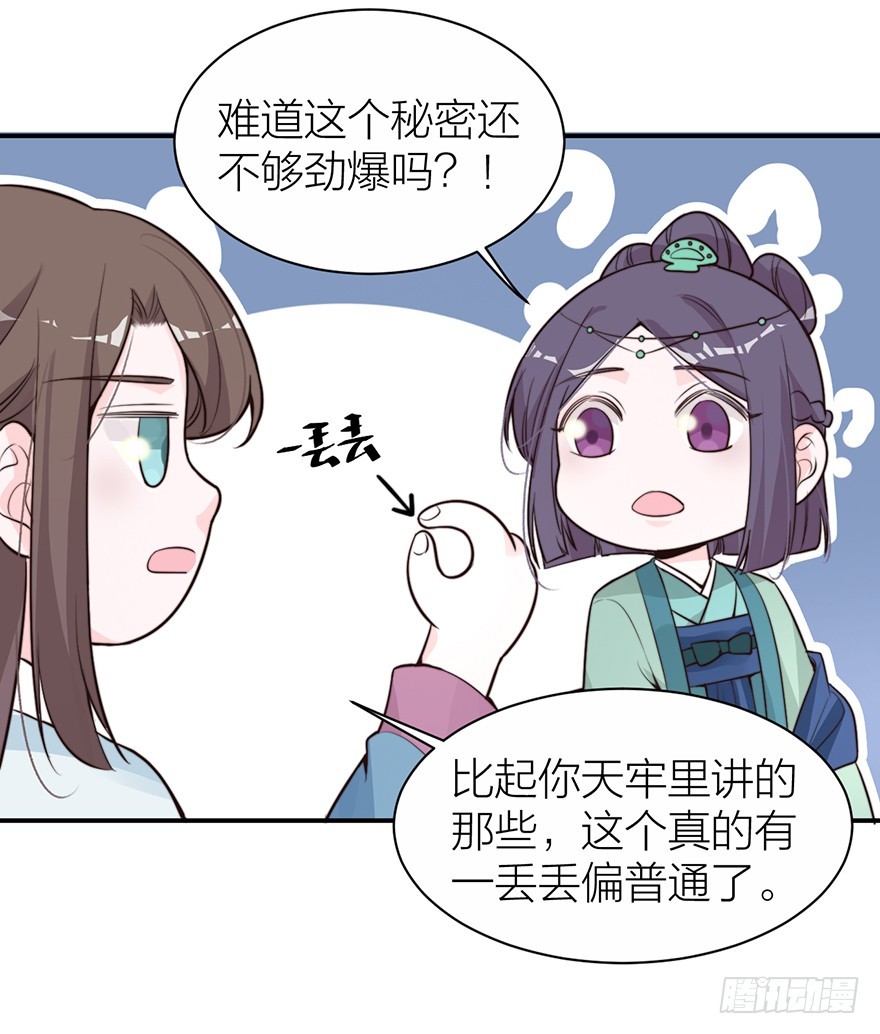 🍸宫斗live 化敌为友？ 第24页