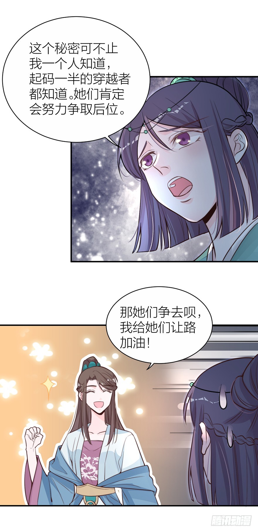 🍸宫斗live 化敌为友？ 第25页