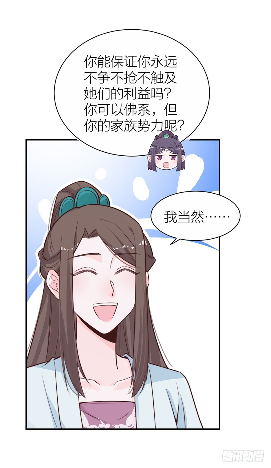 🍸宫斗live 化敌为友？ 第26页